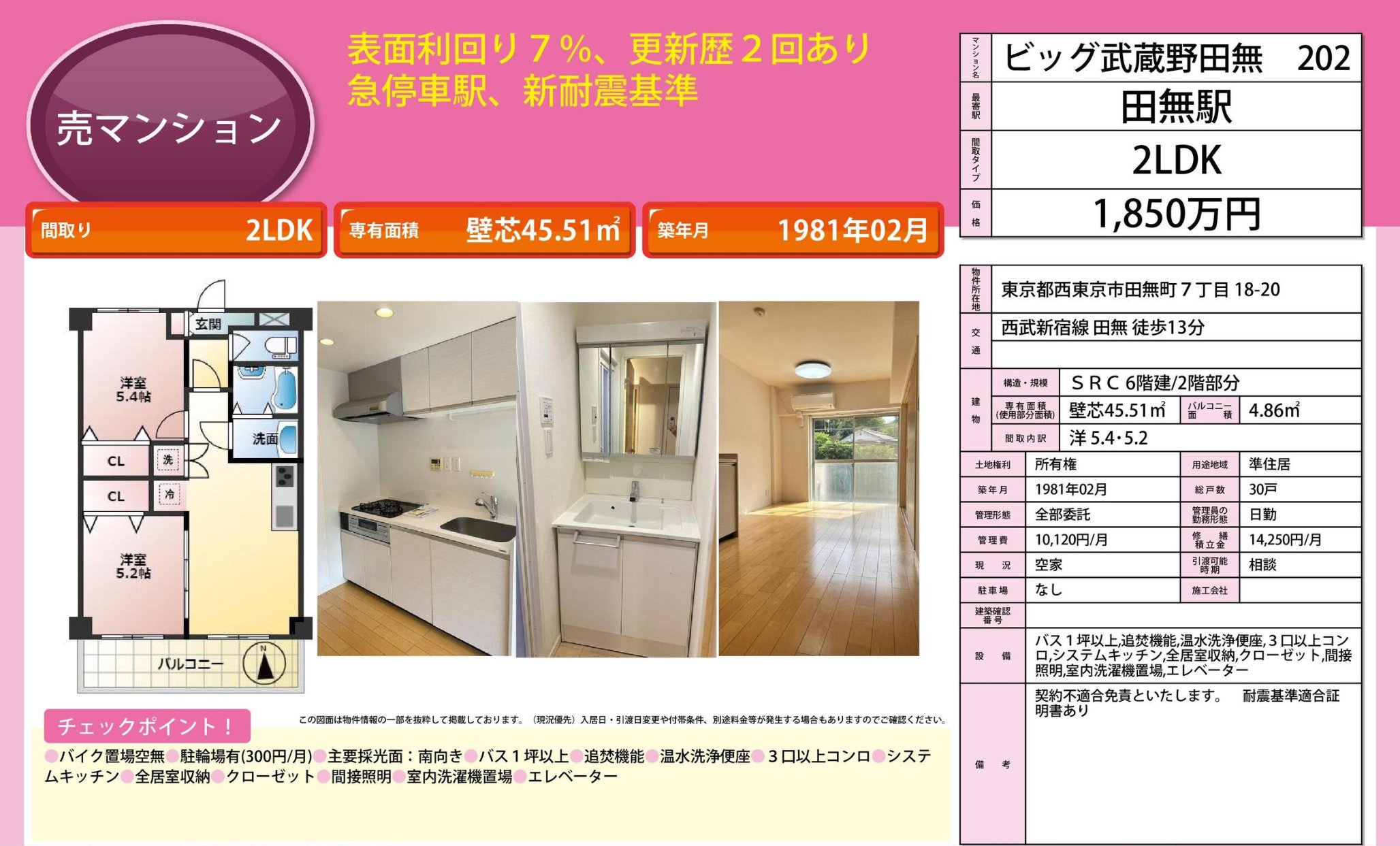 物件チラシ