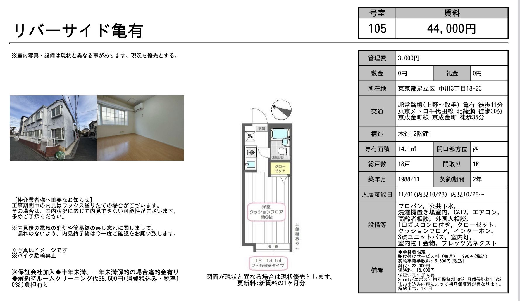物件チラシ