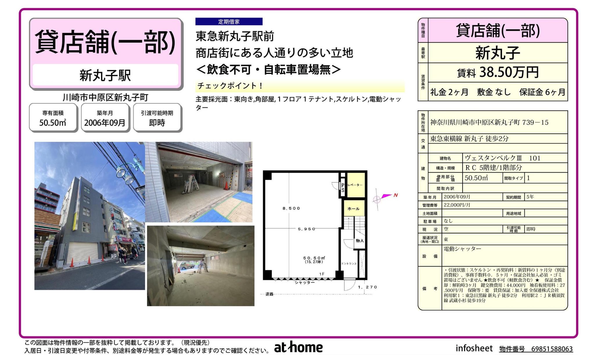 物件チラシ