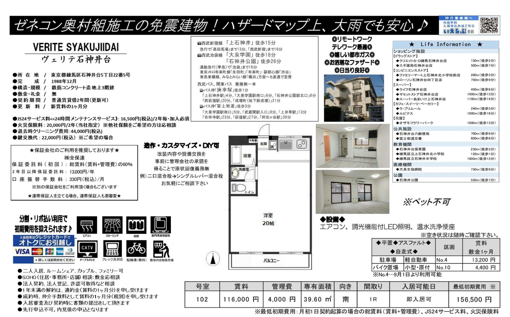 物件チラシ