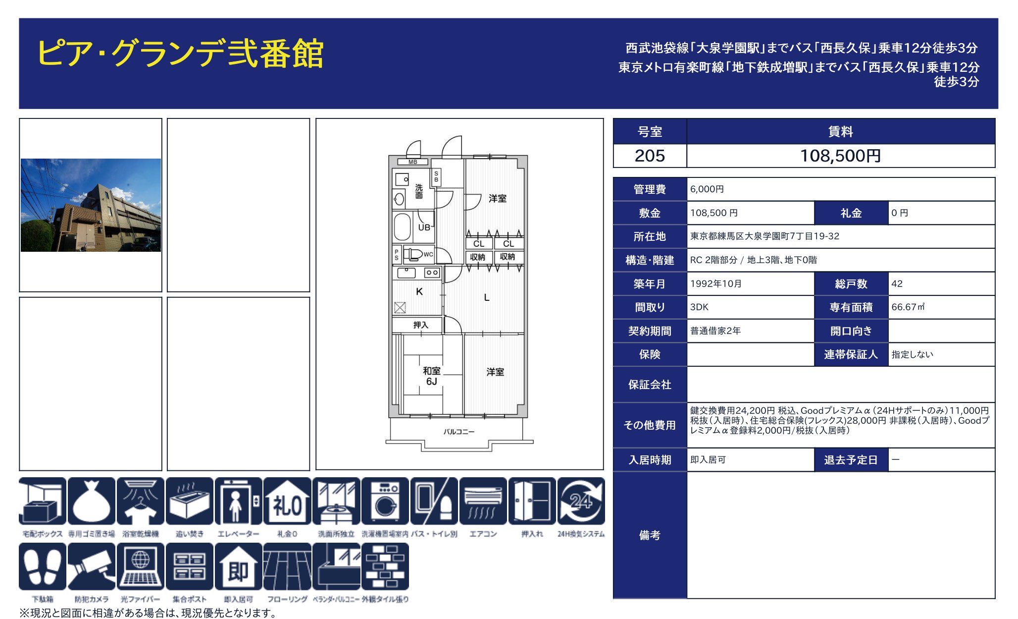 物件チラシ