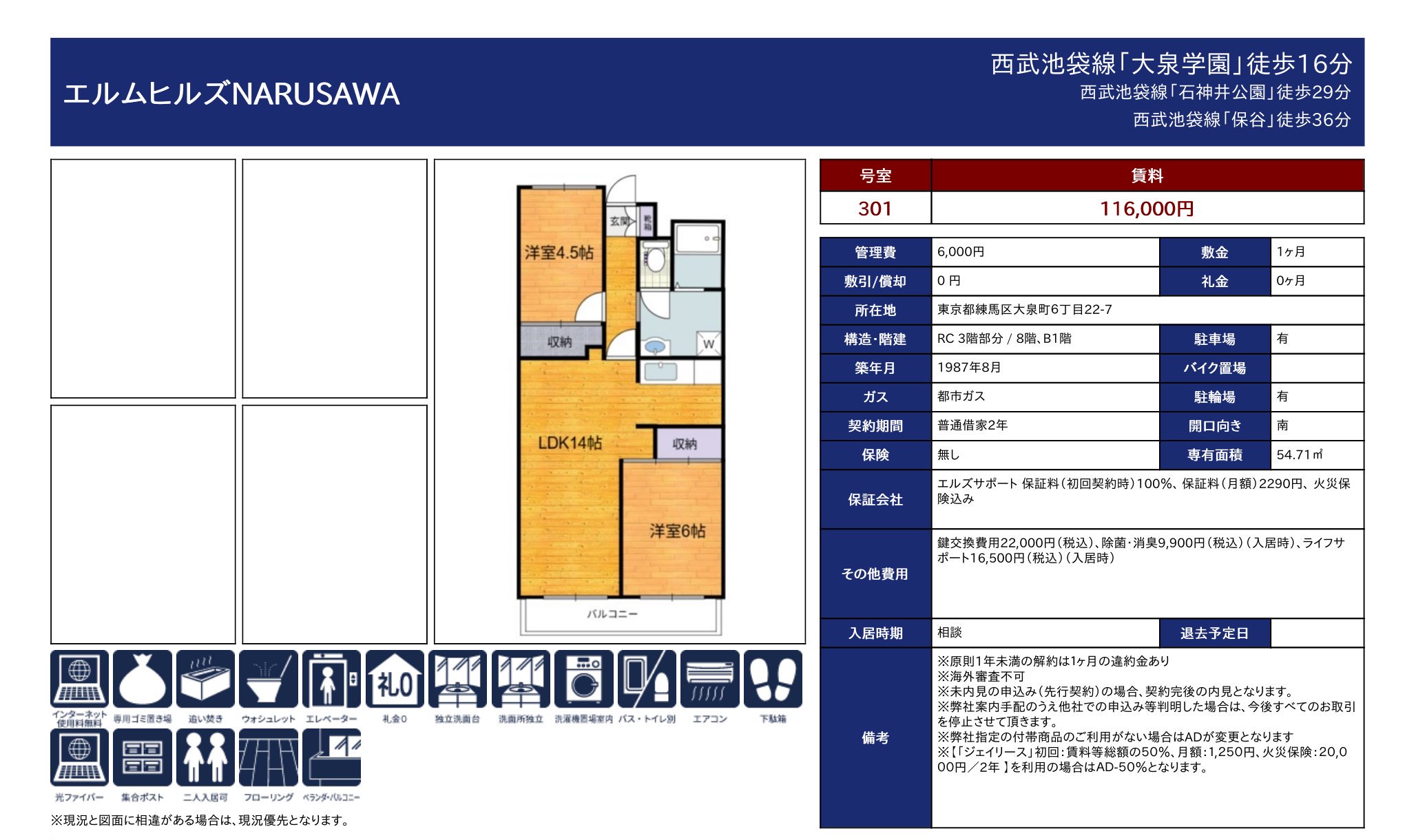 物件チラシ