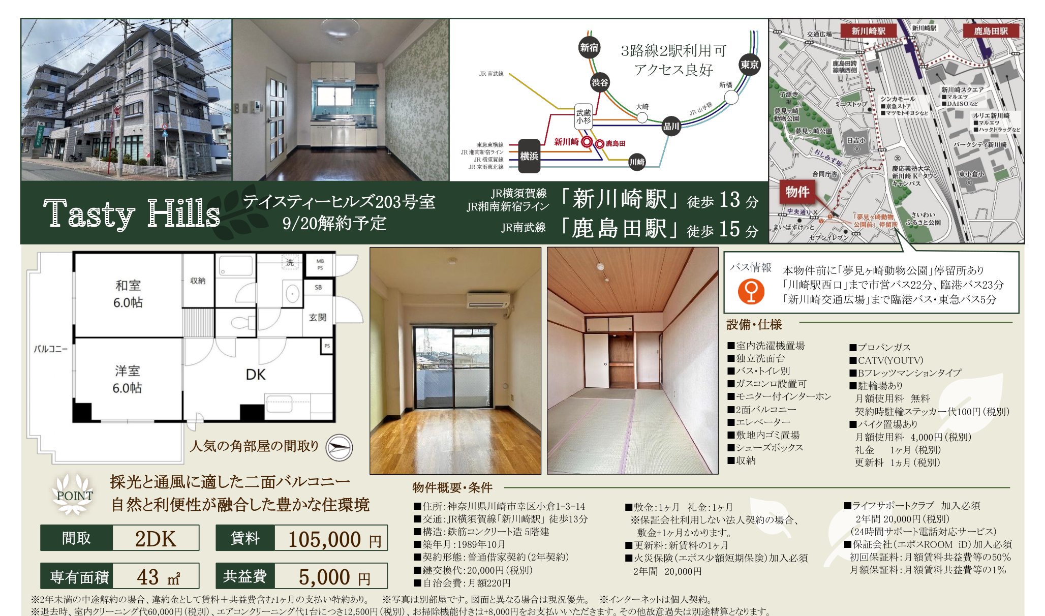 物件チラシ