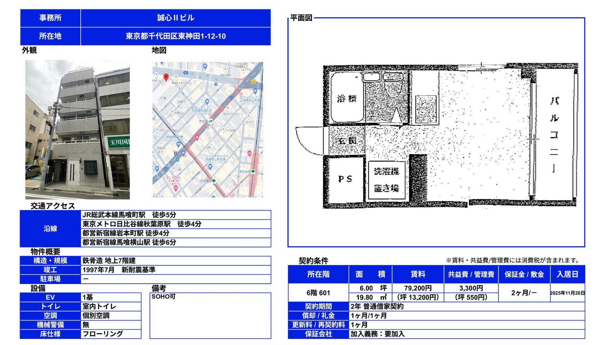 物件チラシ