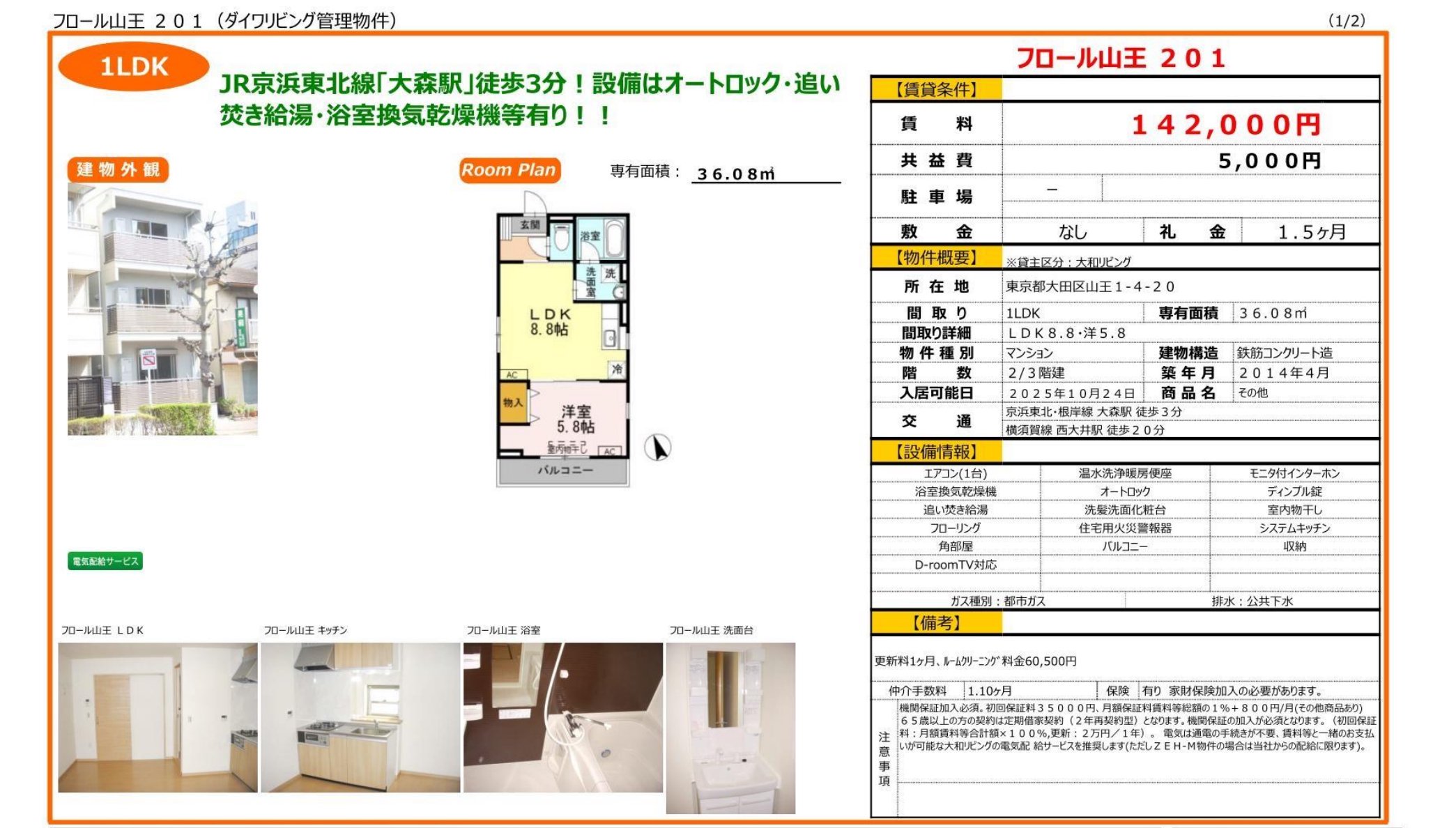 物件チラシ