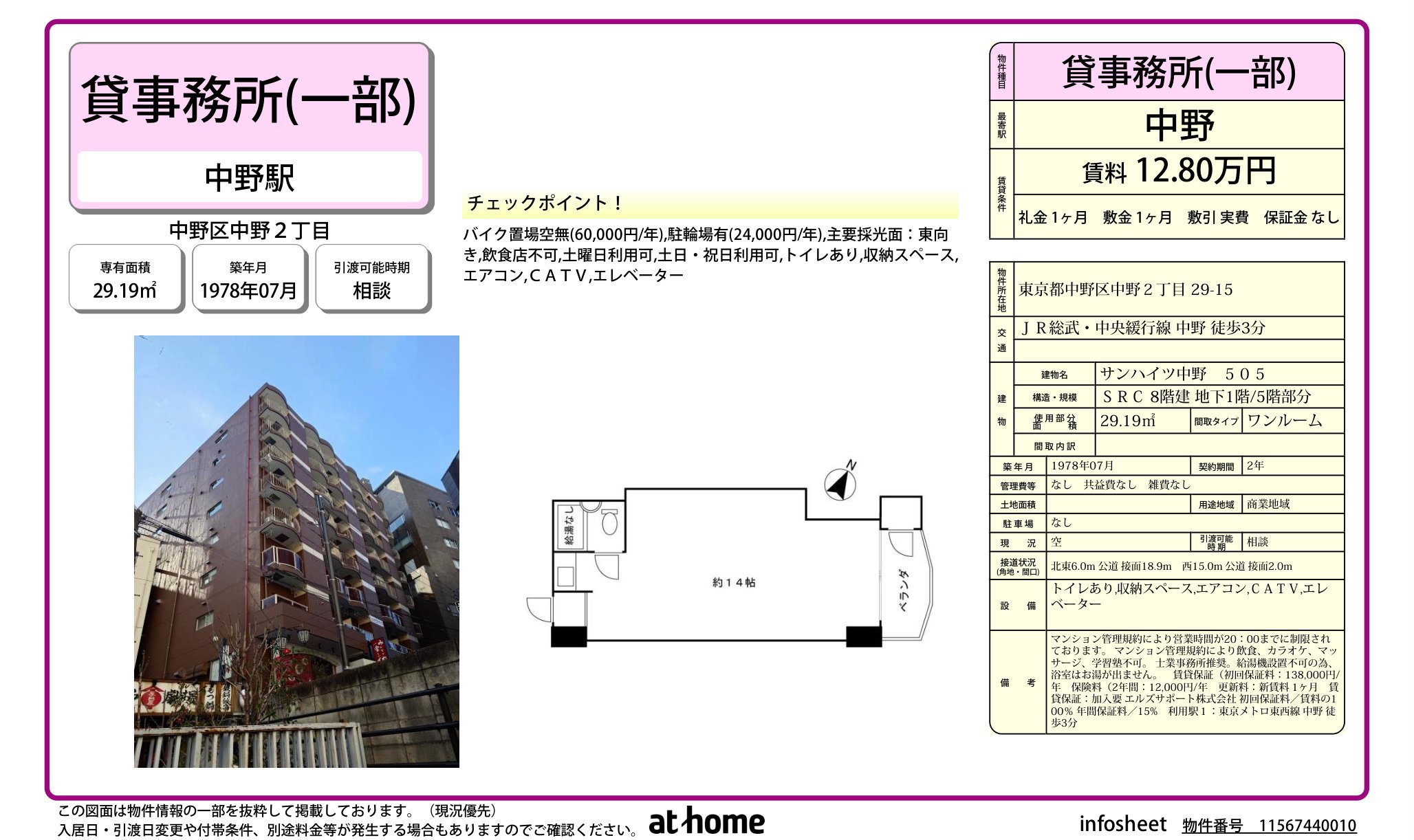 物件チラシ