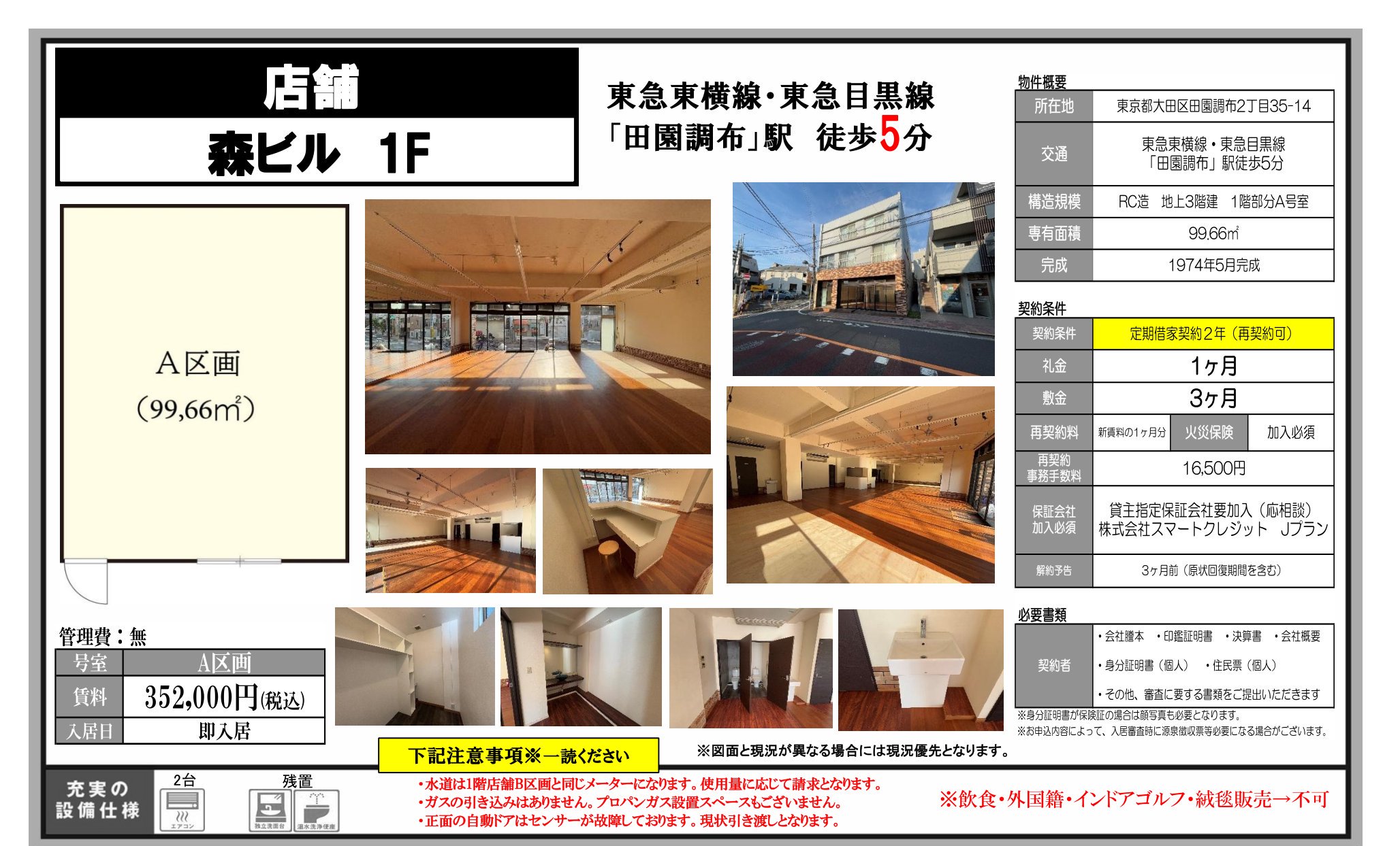 物件チラシ