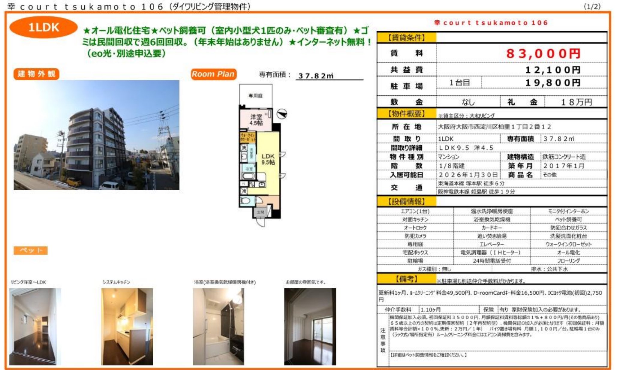 物件チラシ 物件チラシ