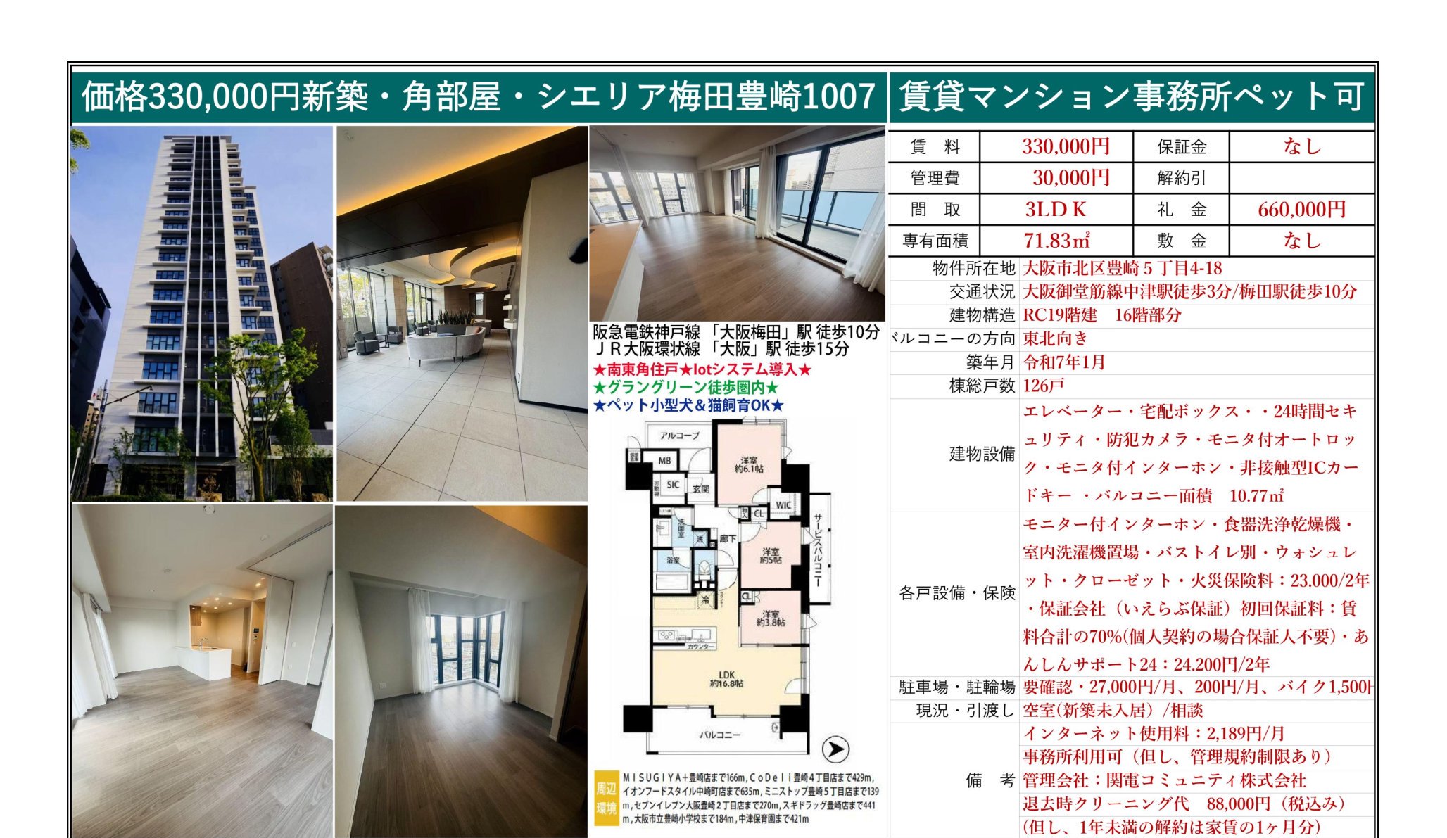 物件チラシ 物件チラシ