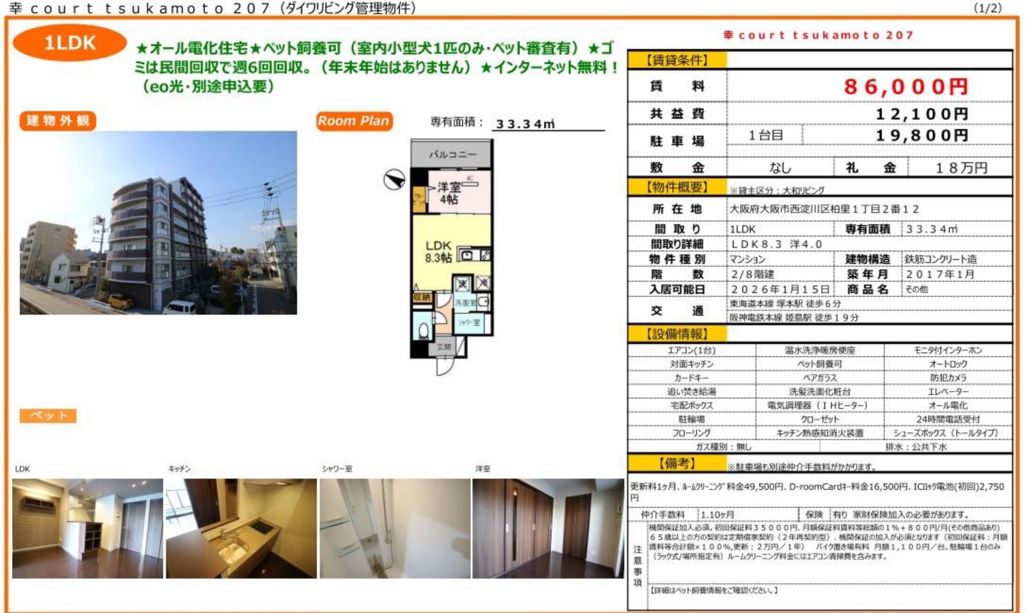 物件チラシ 物件チラシ