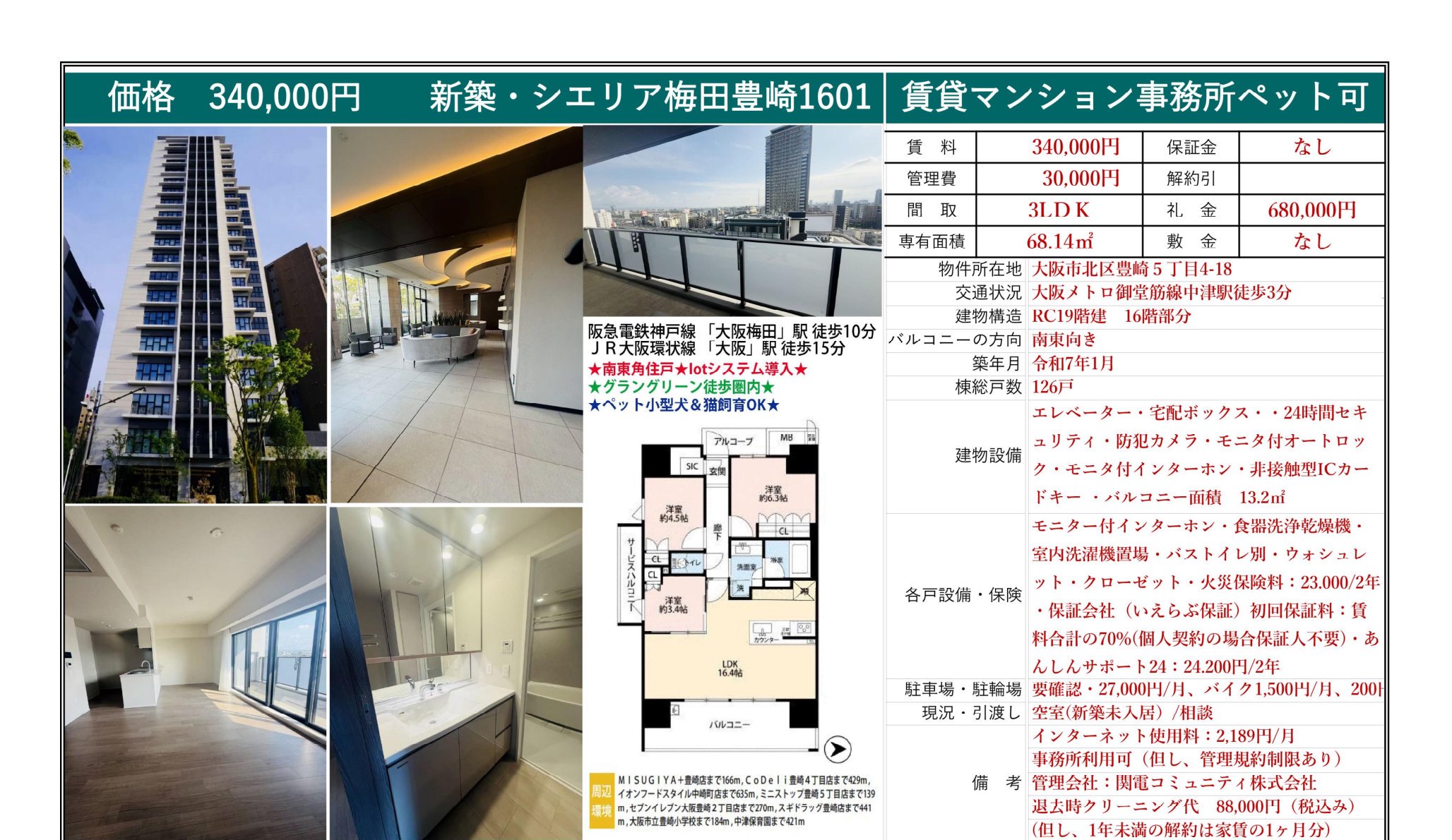 物件チラシ 物件チラシ