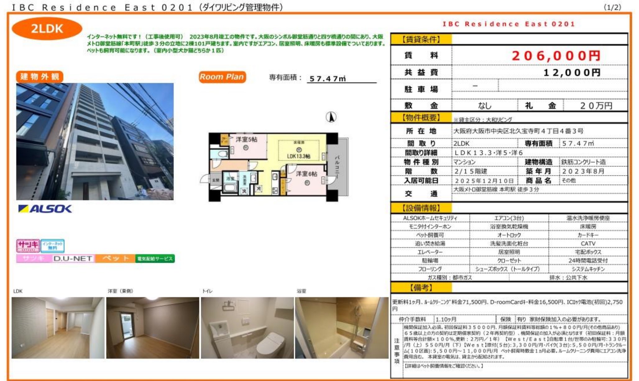 物件チラシ 物件チラシ