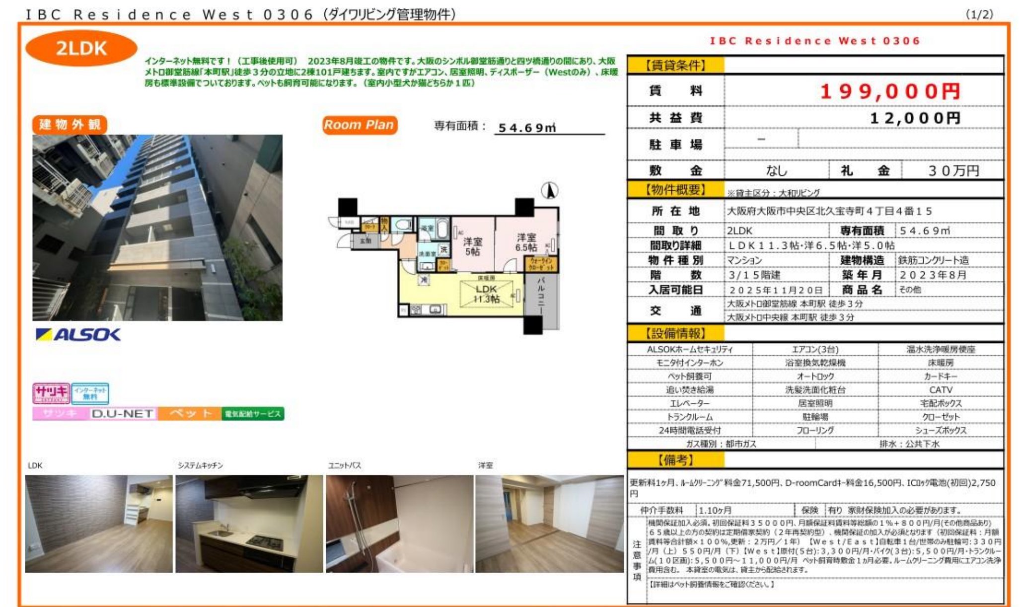物件チラシ 物件チラシ