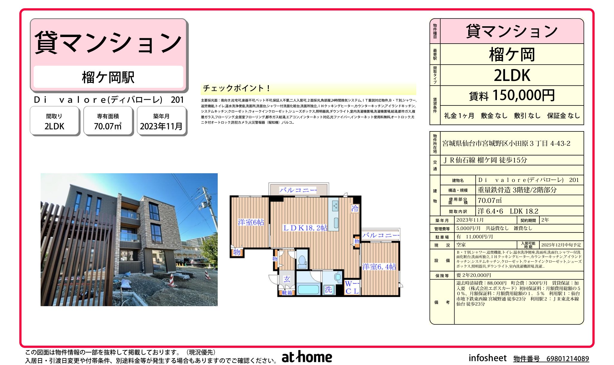 物件チラシ 物件チラシ