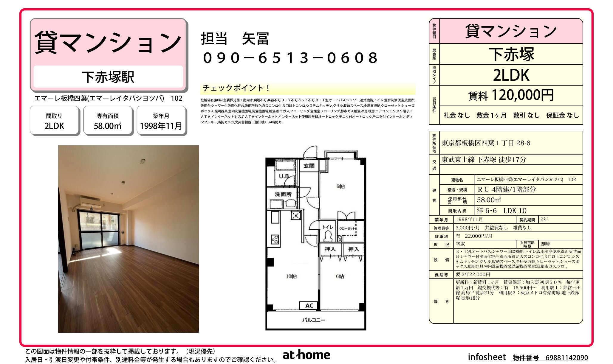 物件チラシ 物件チラシ