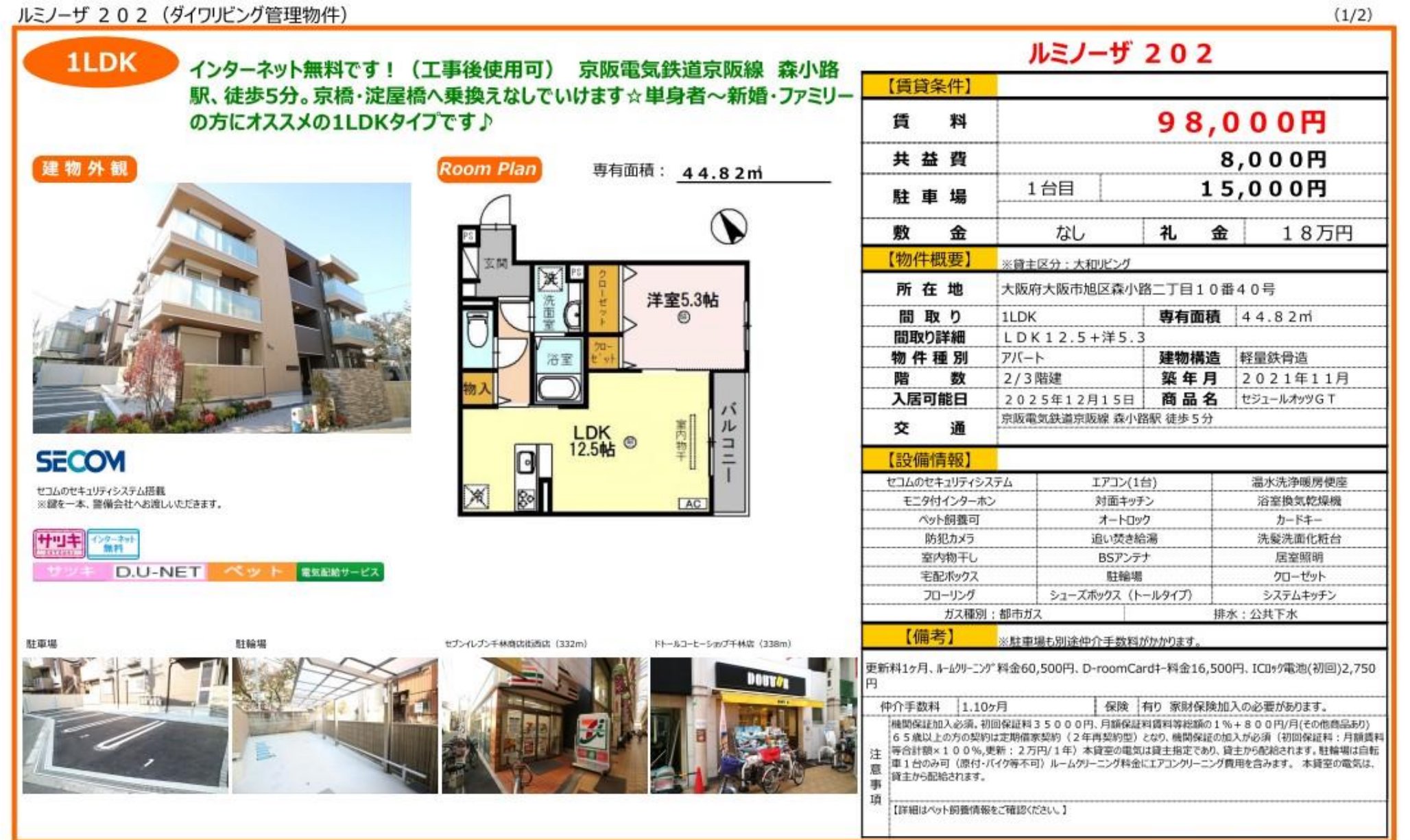 物件チラシ 物件チラシ