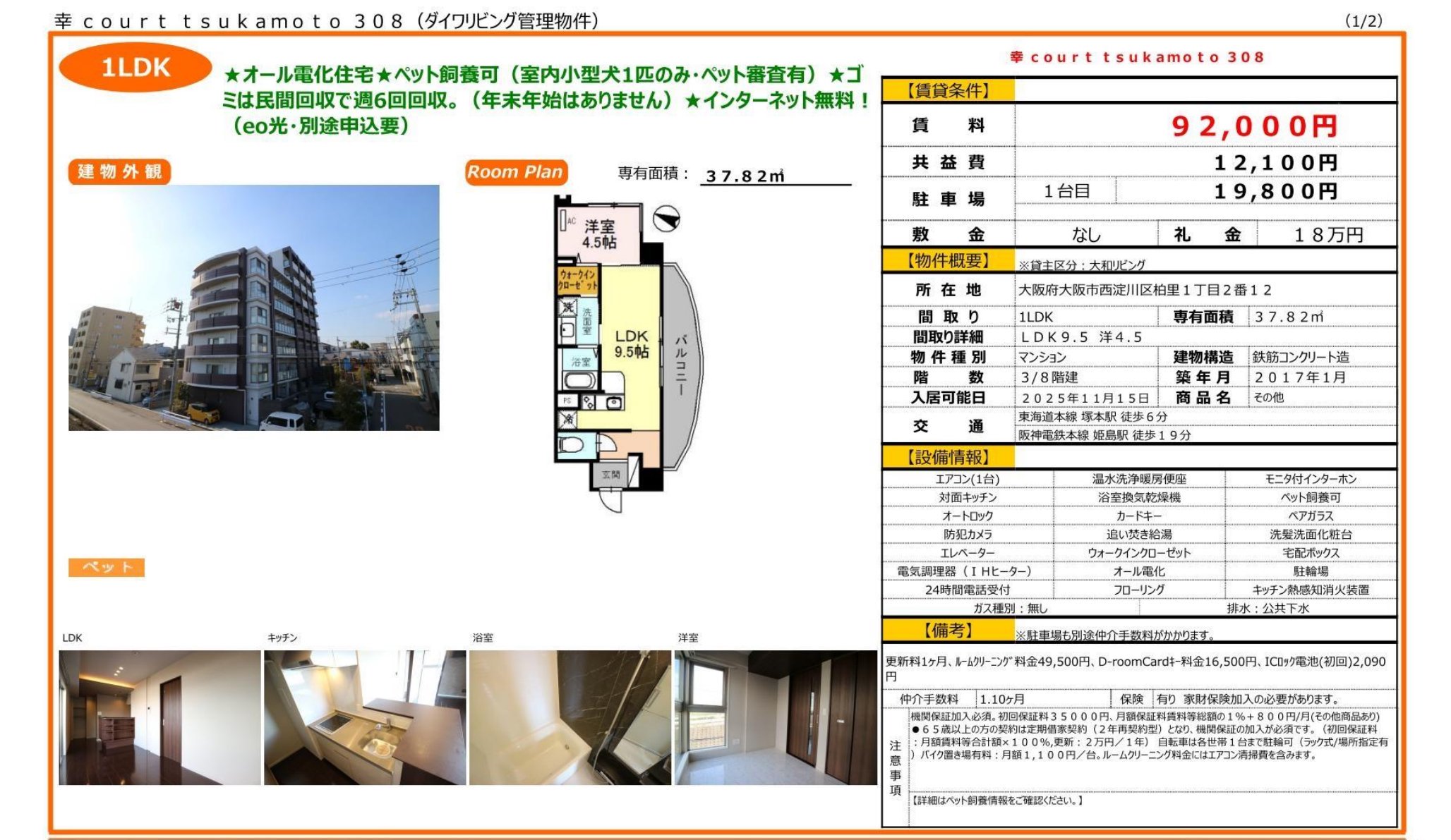 物件チラシ 物件チラシ