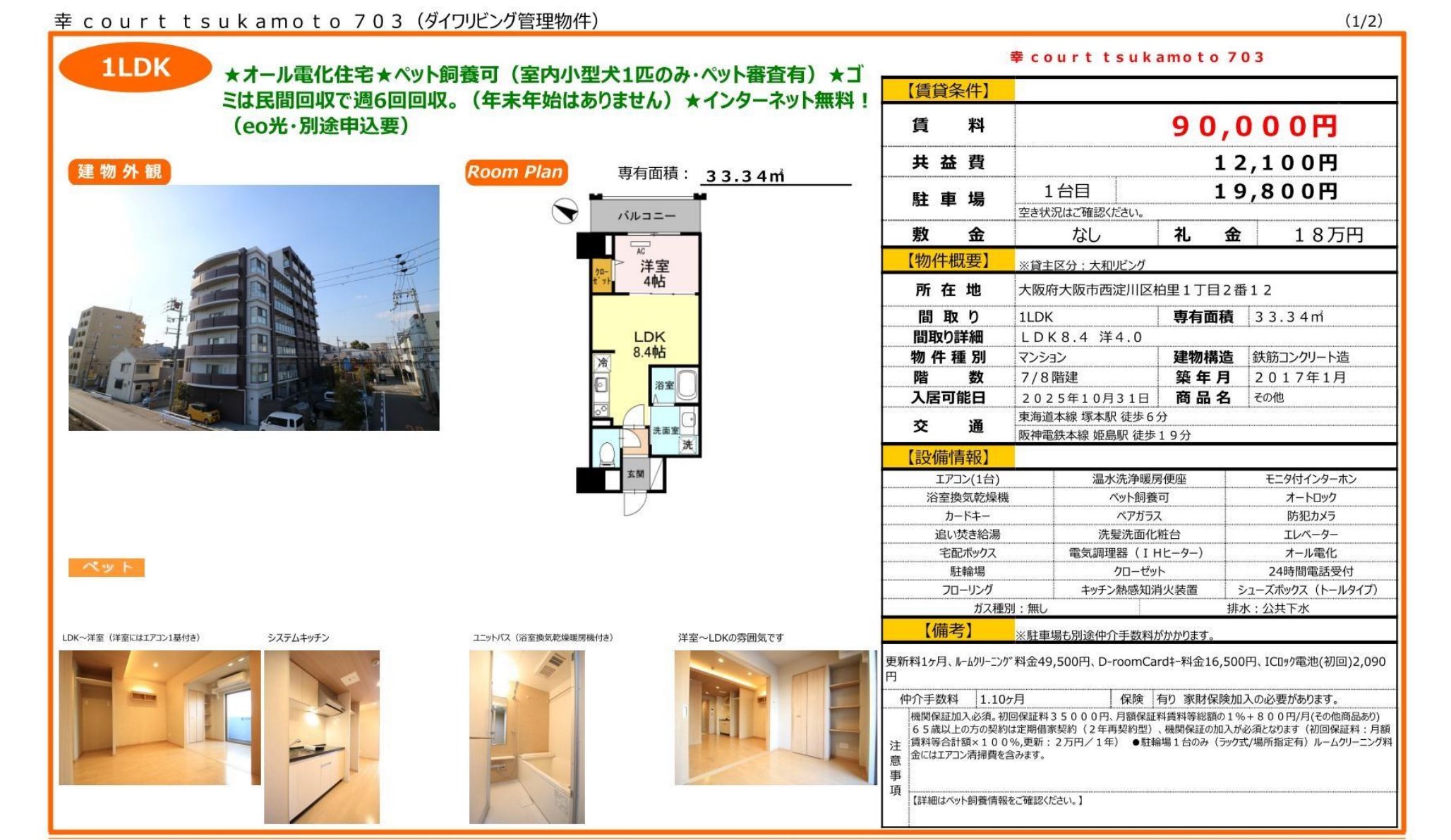 物件チラシ 物件チラシ