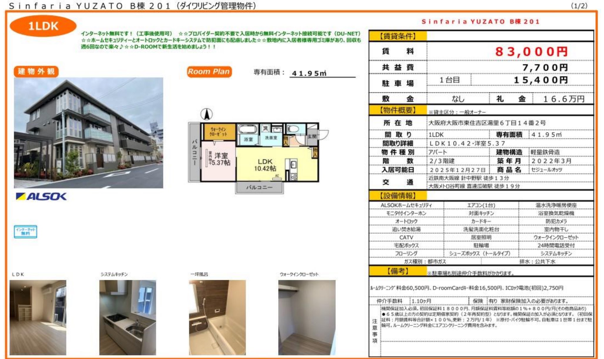 物件チラシ 物件チラシ