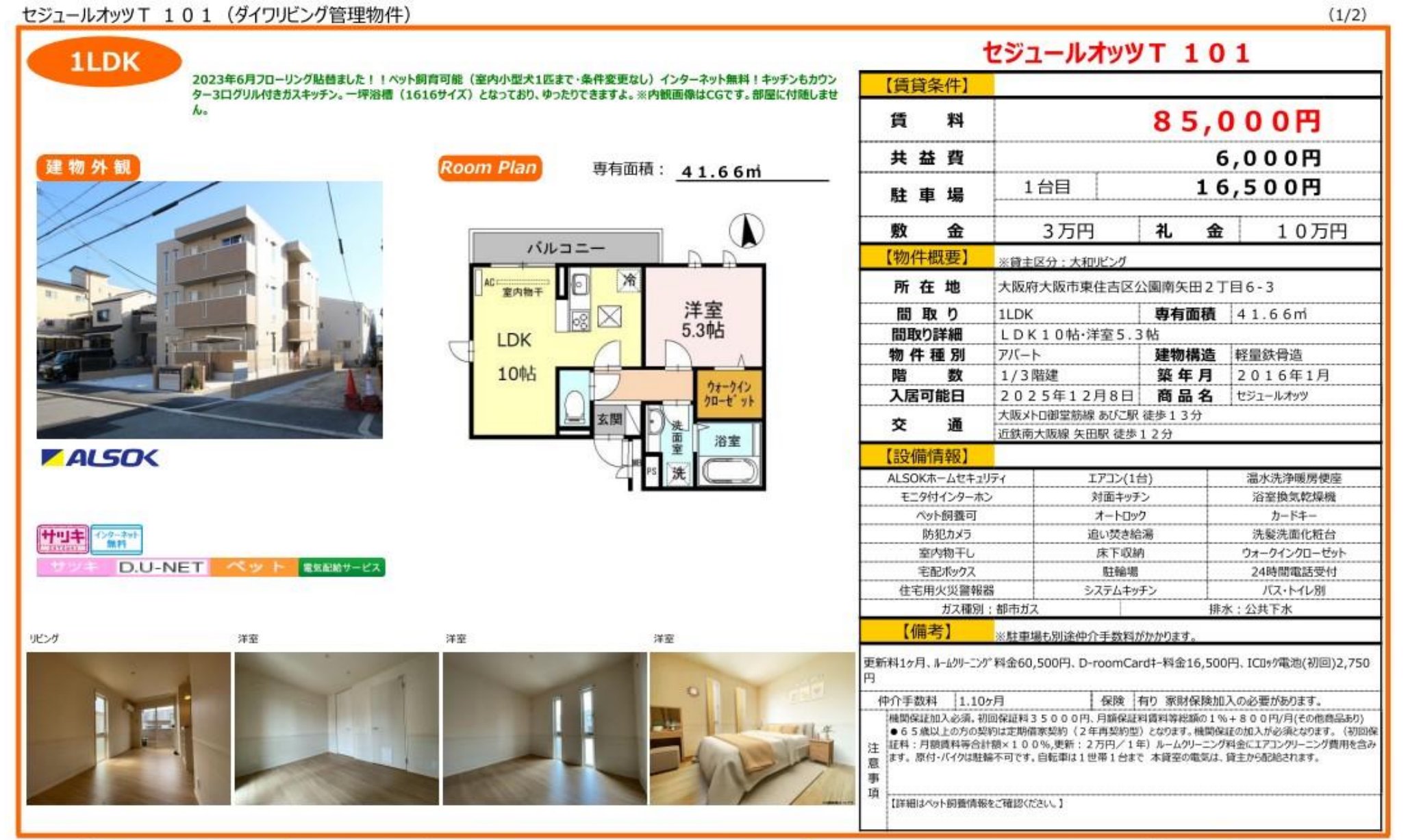 物件チラシ 物件チラシ