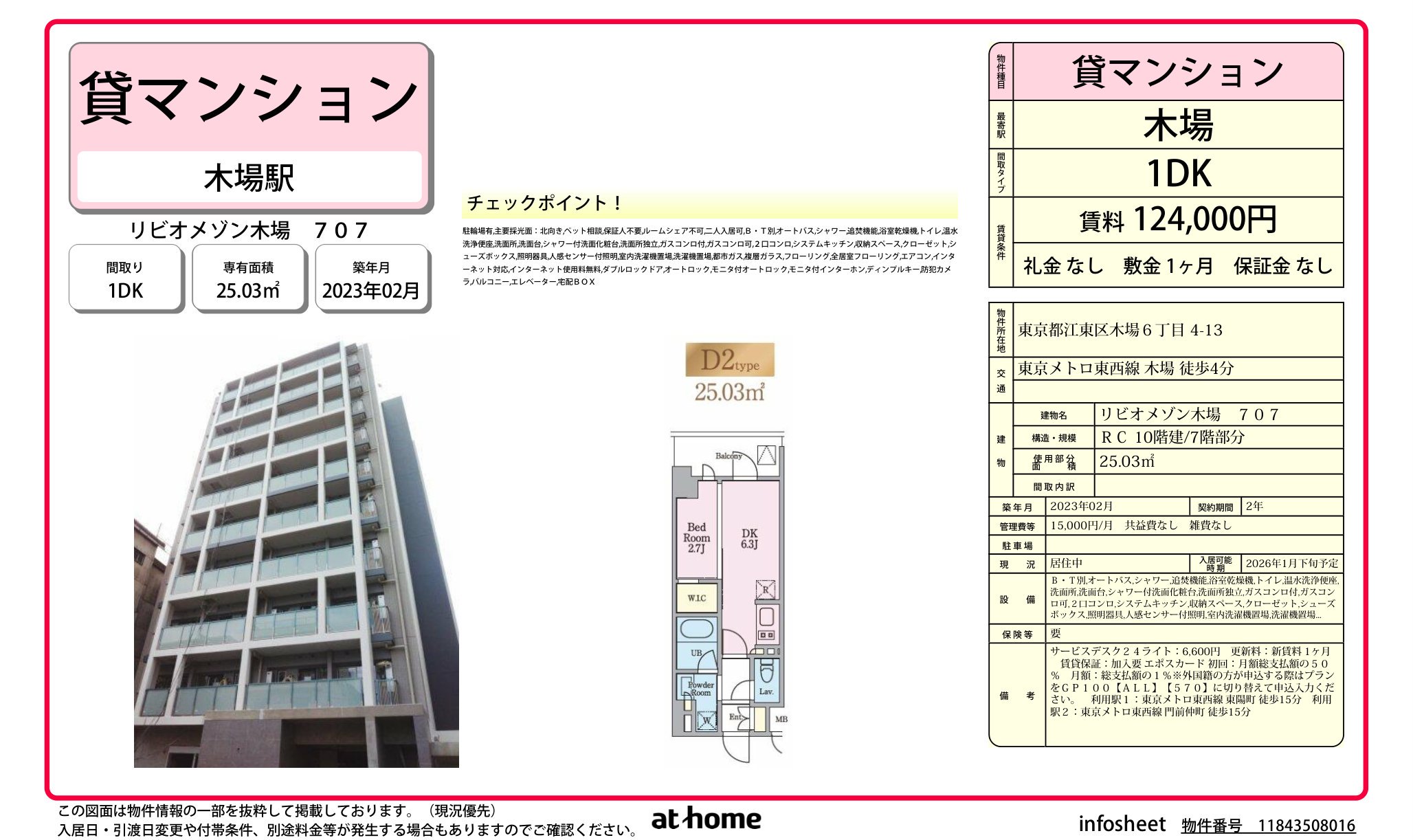 物件チラシ 物件チラシ