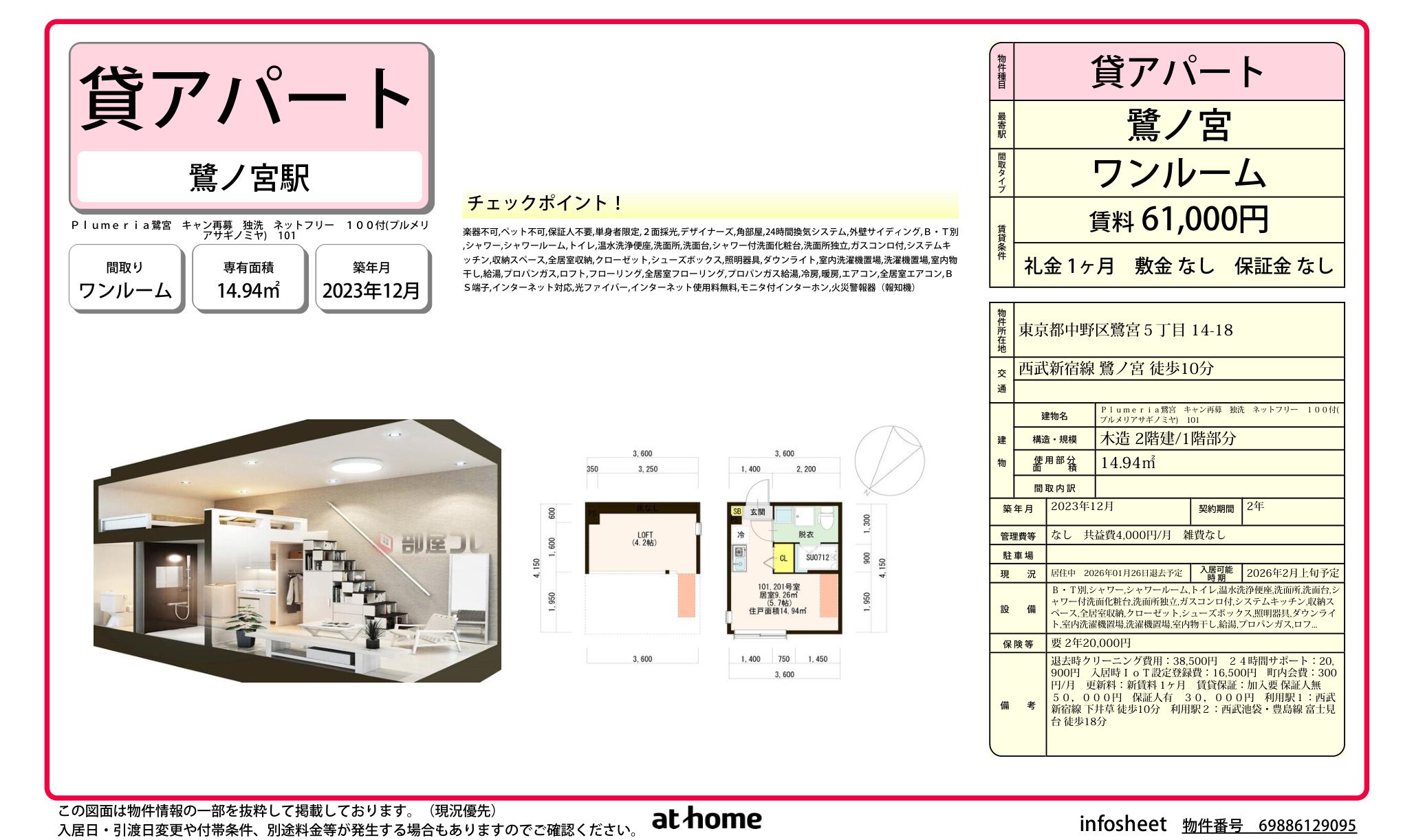 物件チラシ 物件チラシ