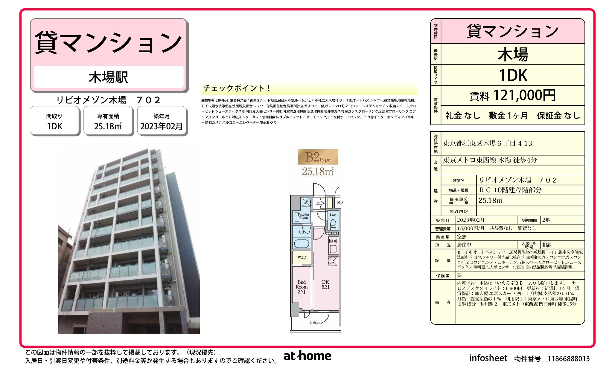 物件チラシ 物件チラシ