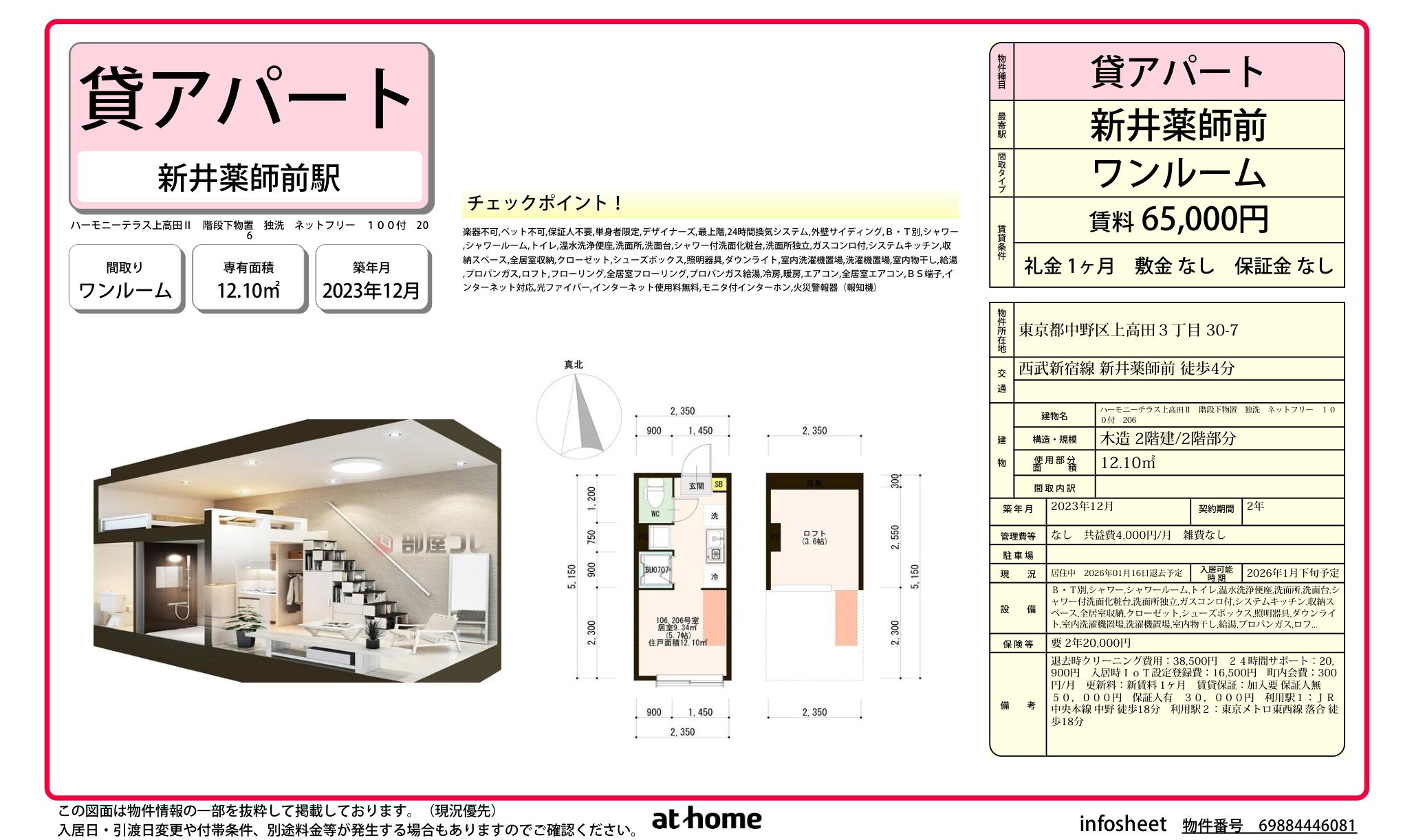 物件チラシ 物件チラシ