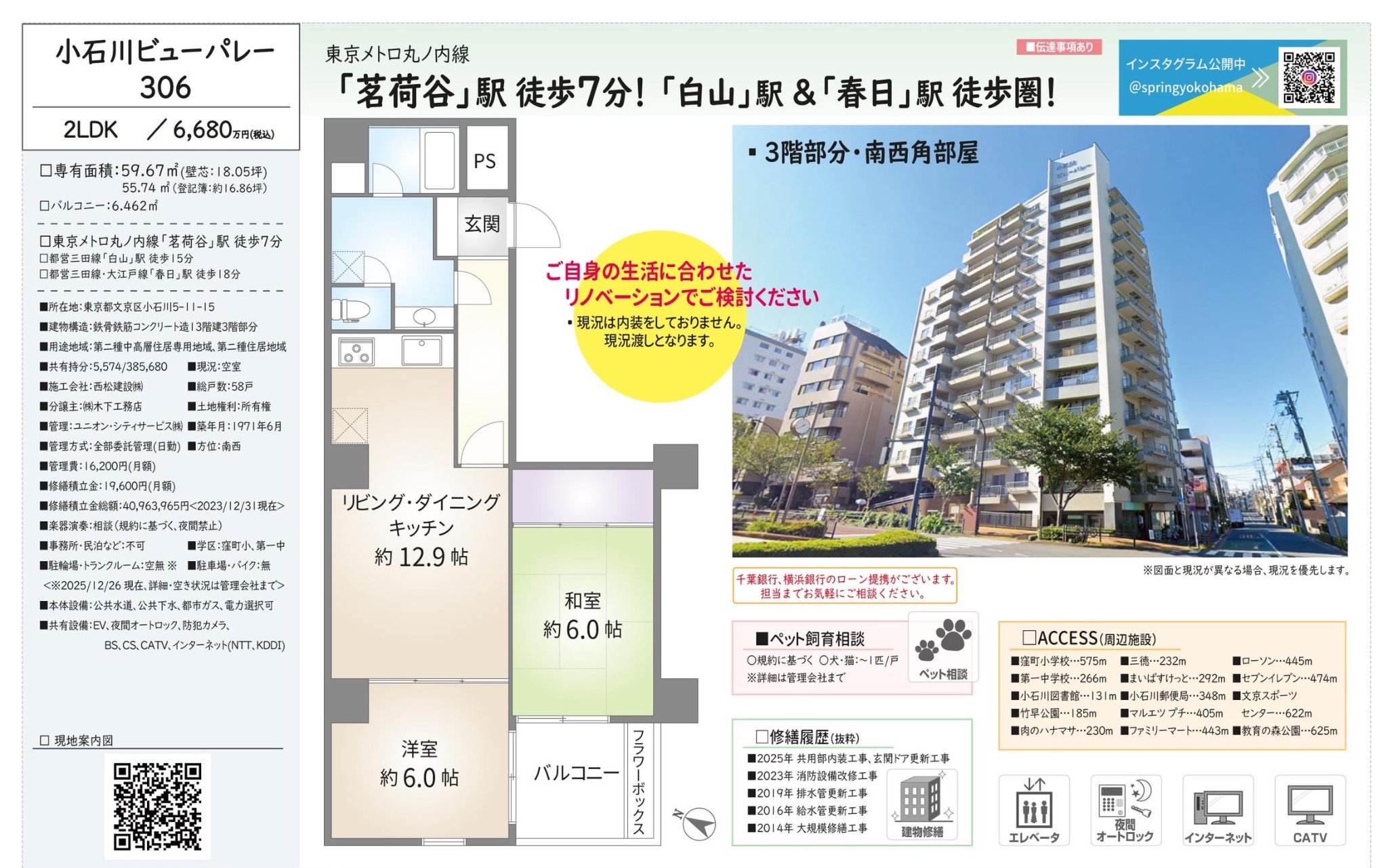 Well-Kept 2-Bedroom Condo Near Station in Koishikawa 0