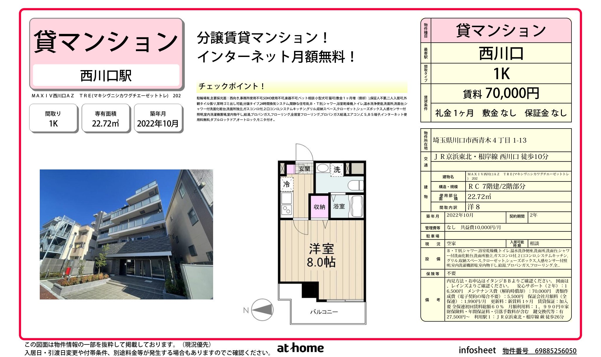 物件チラシ 物件チラシ
