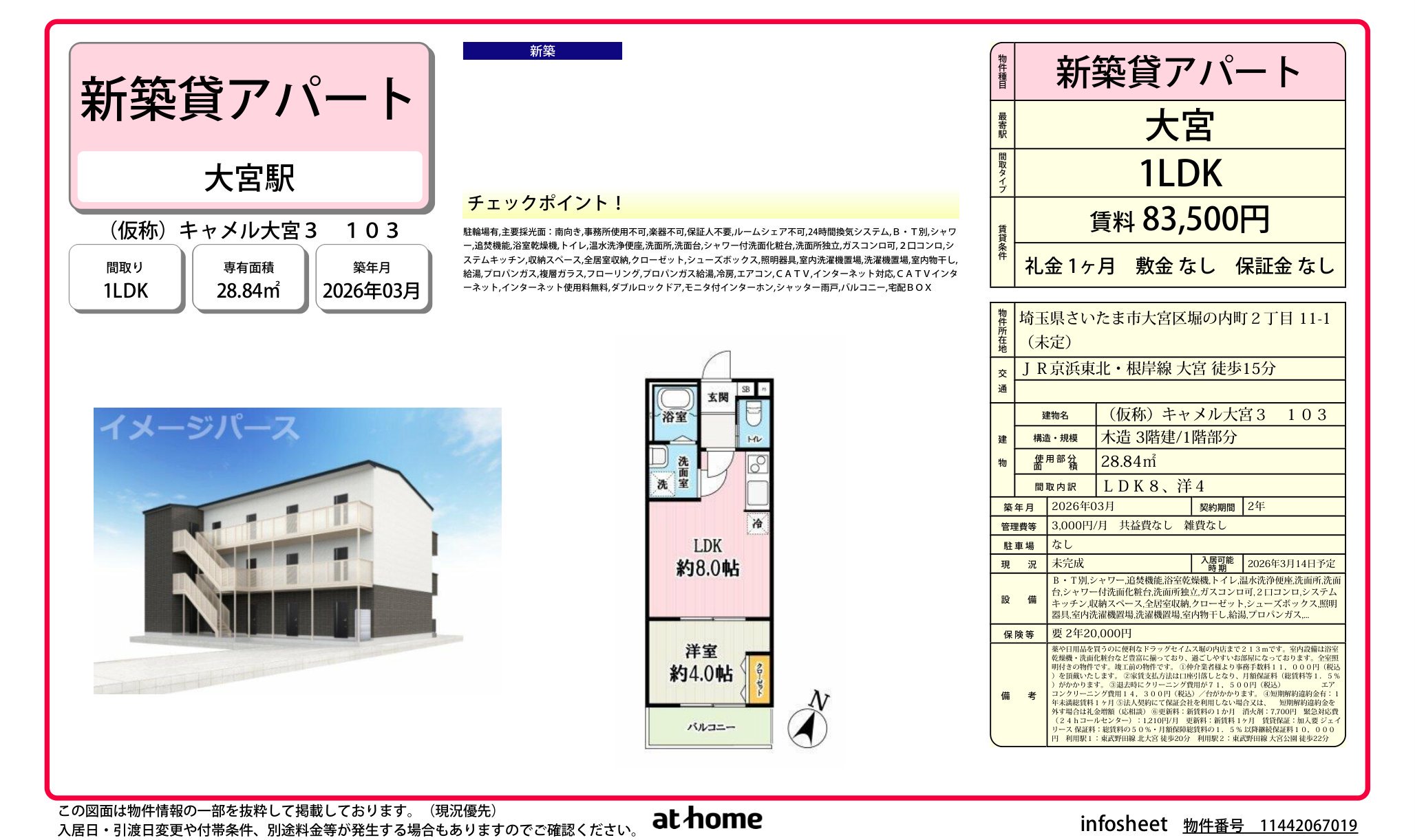 物件チラシ 物件チラシ