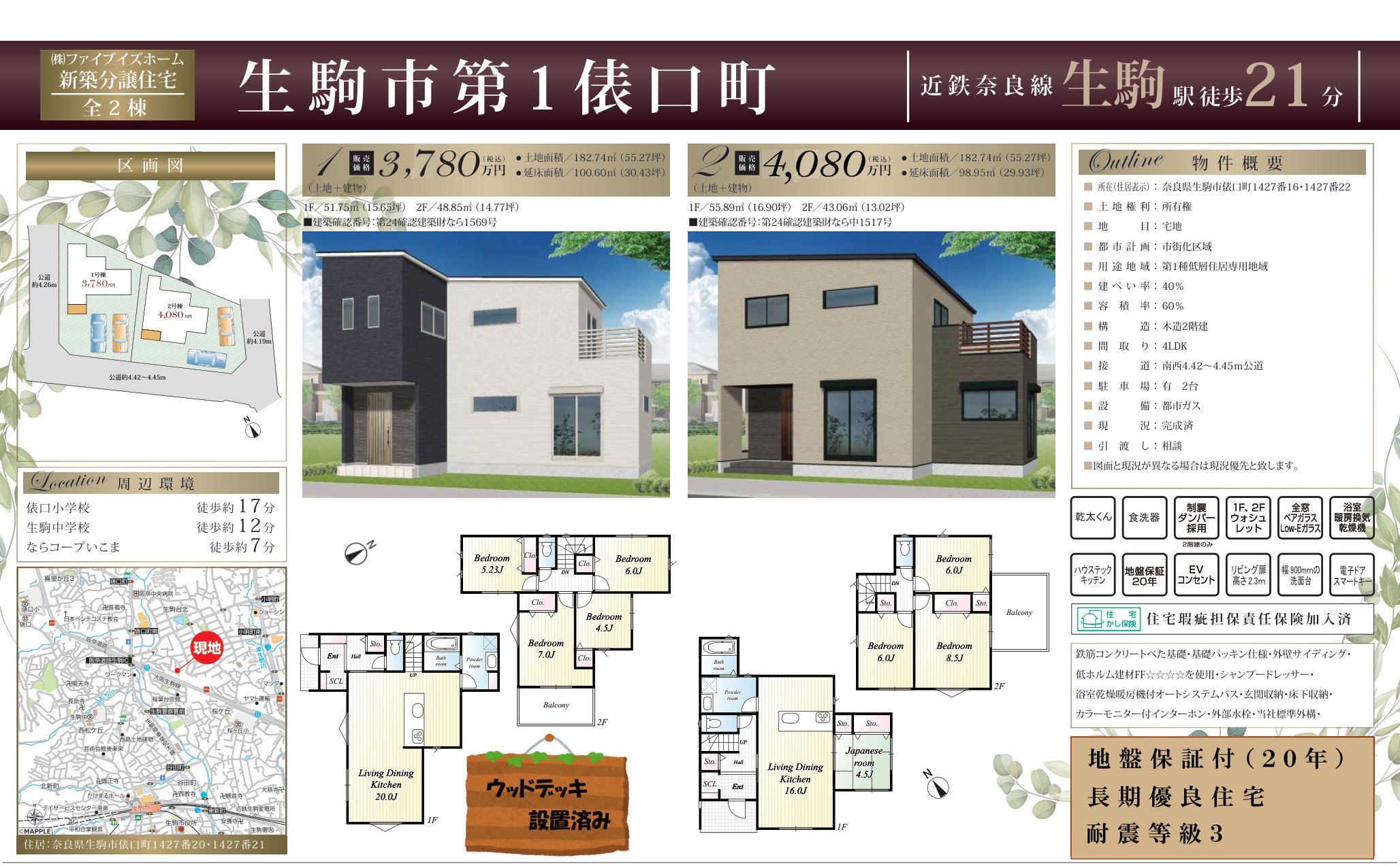 奈良県生駒市俵口町 新築戸建 0
