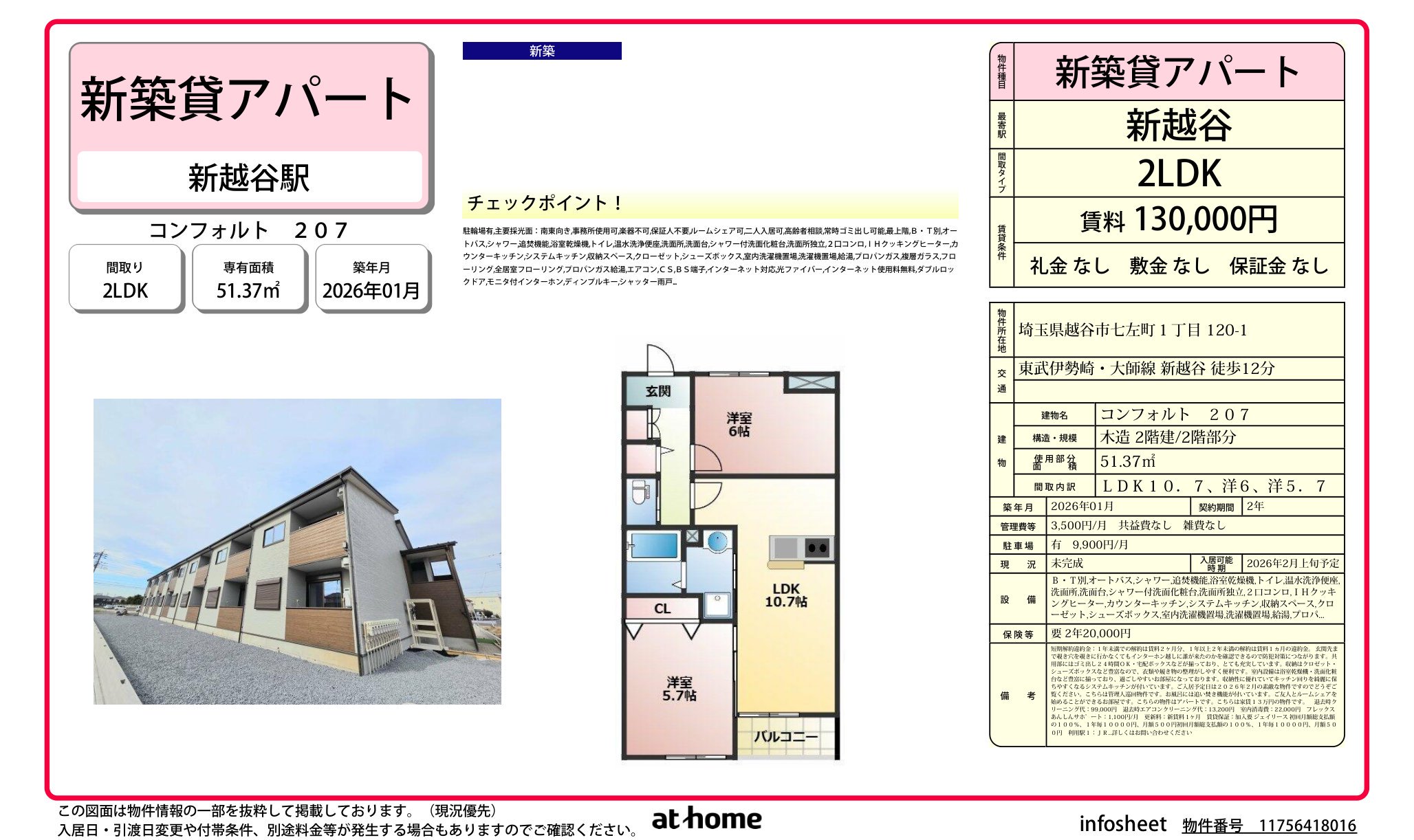 物件チラシ 物件チラシ