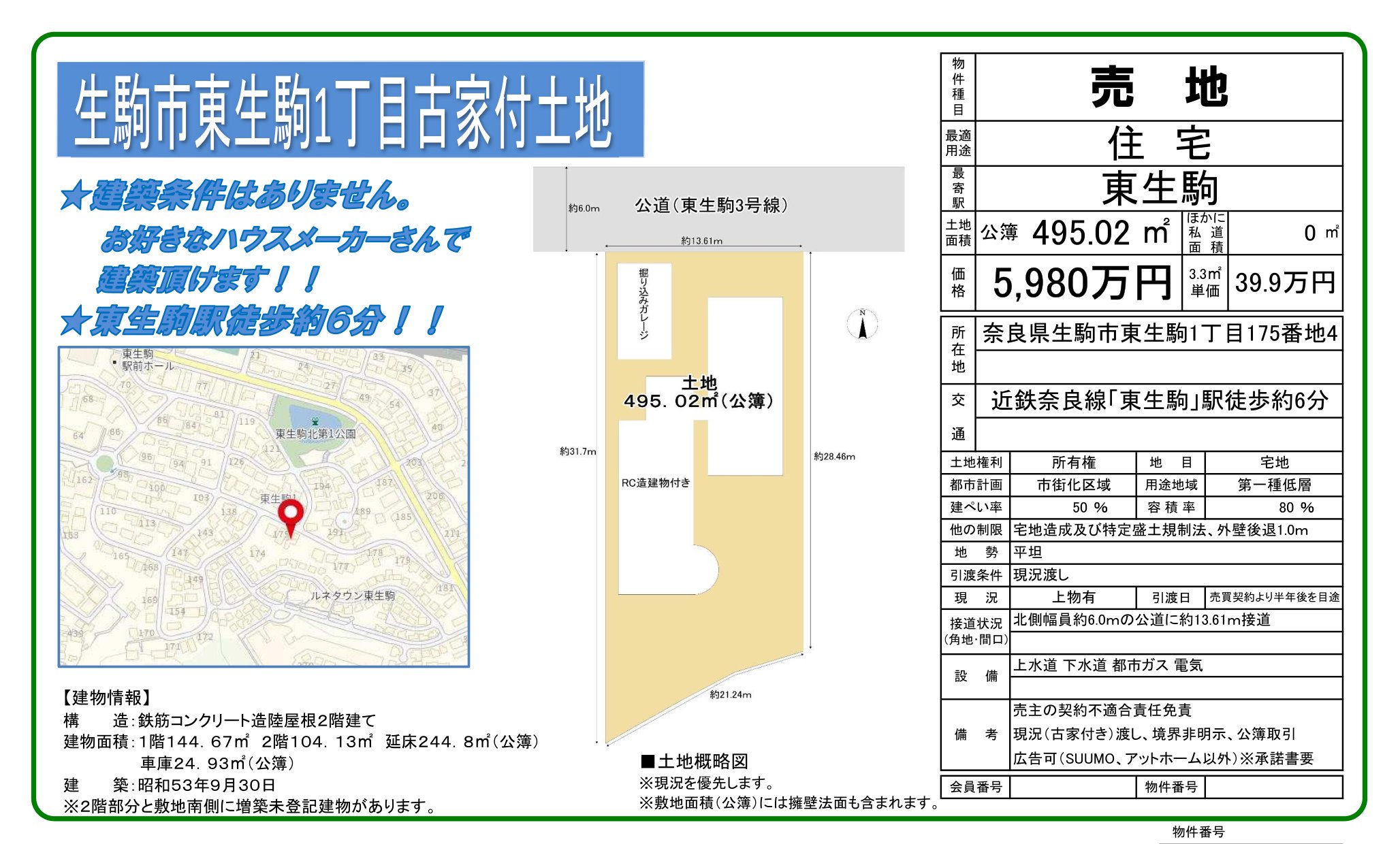奈良県生駒市東生駒１丁目 売地 0