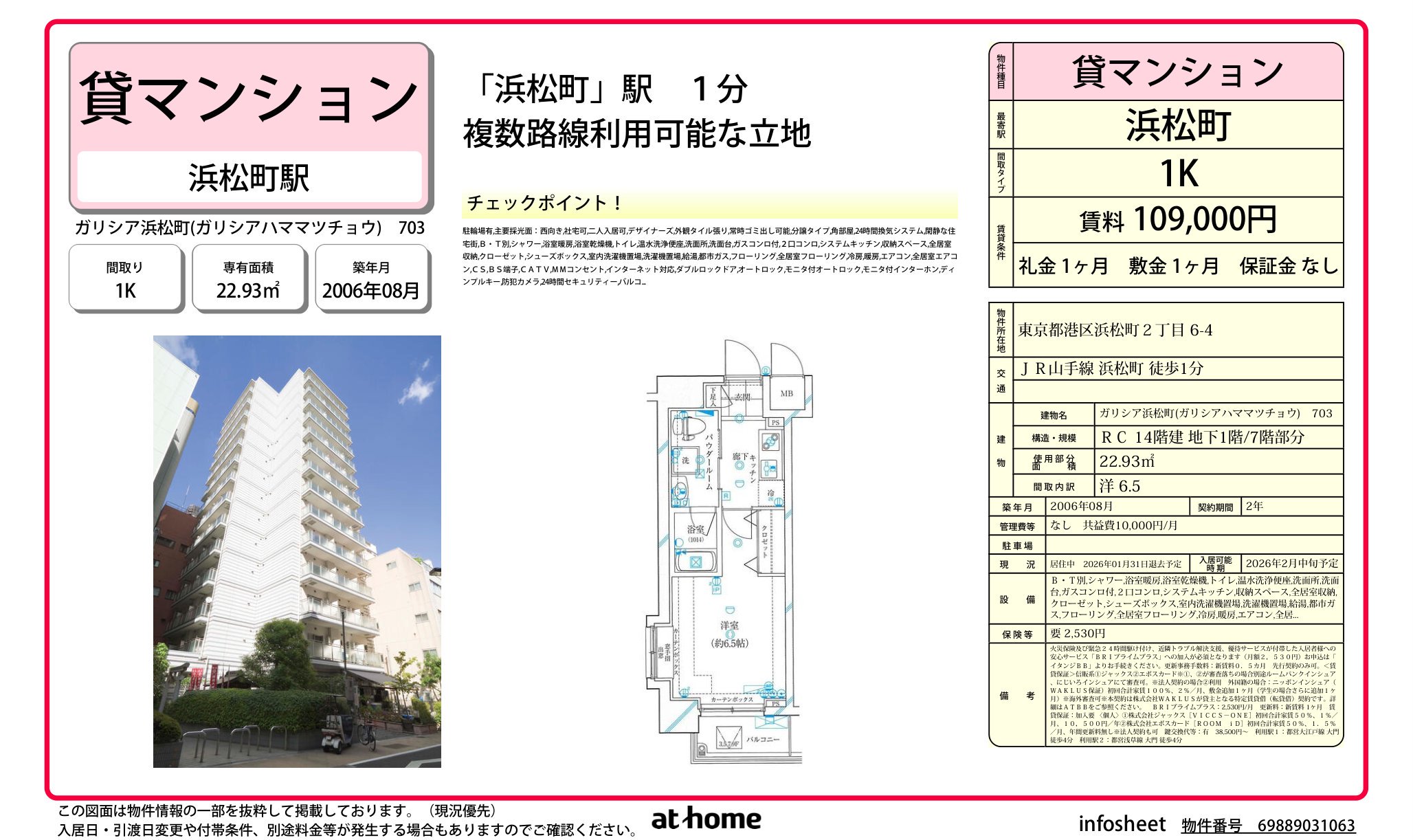 物件チラシ 物件チラシ