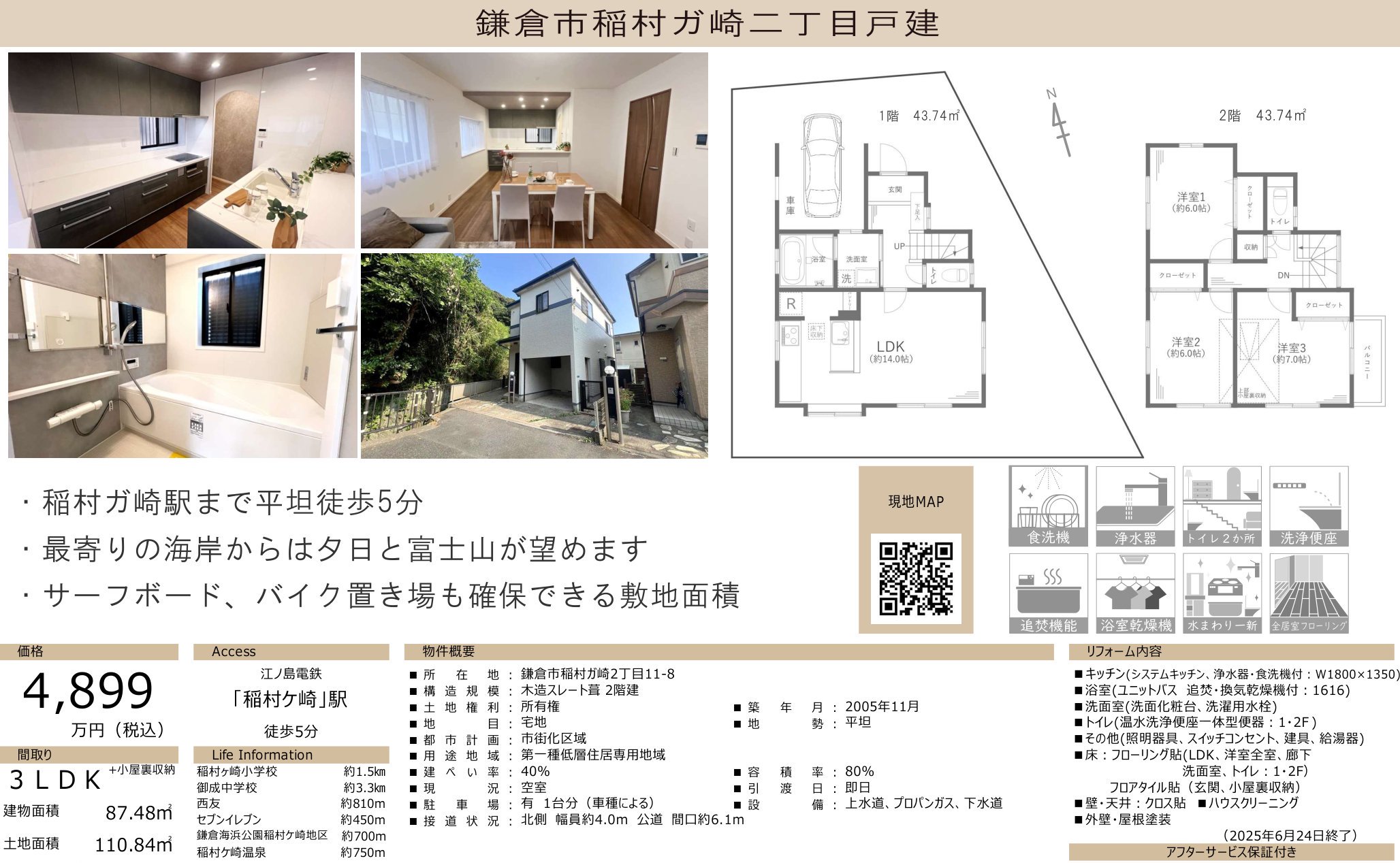 神奈川県鎌倉市稲村ガ崎２丁目 中古戸建 0