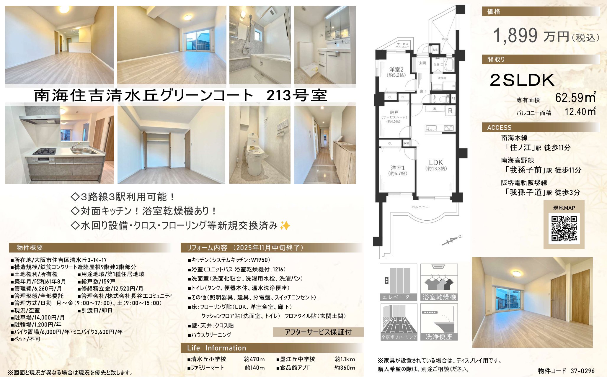 南海住吉清水丘グリーンコート 0
