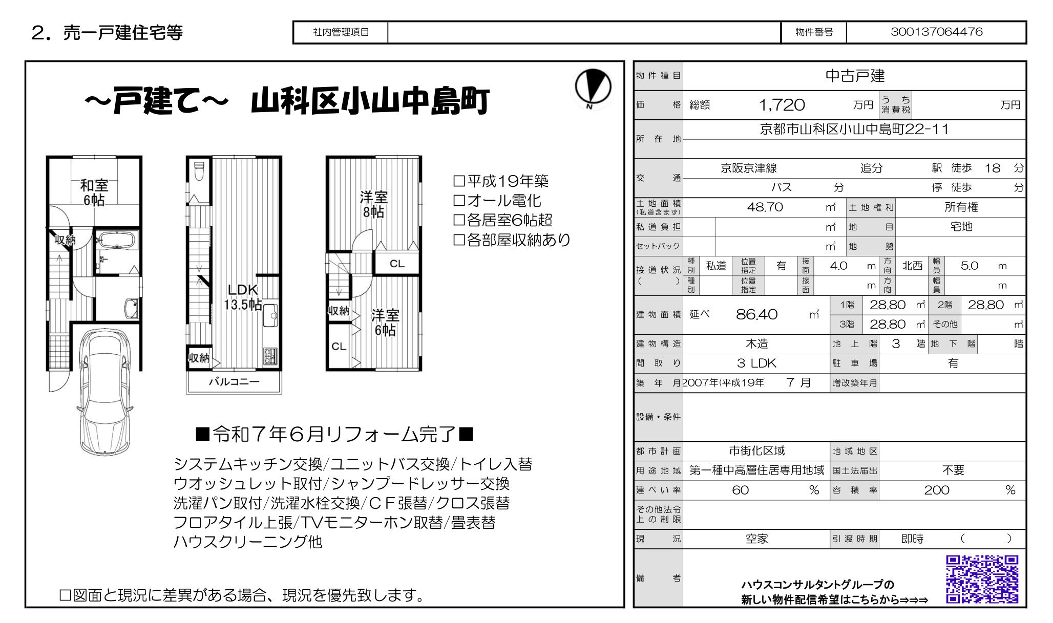 京都府京都市山科区小山中島町 中古戸建 0