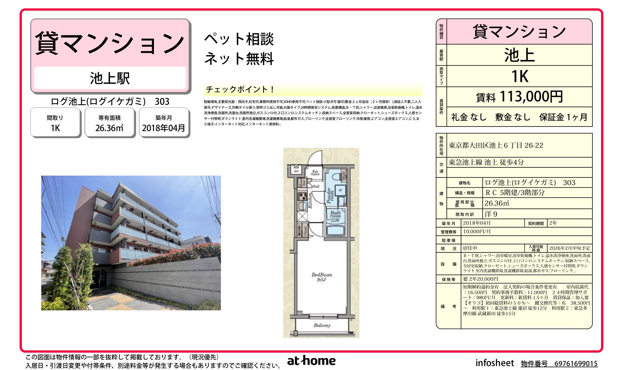 物件チラシ 物件チラシ