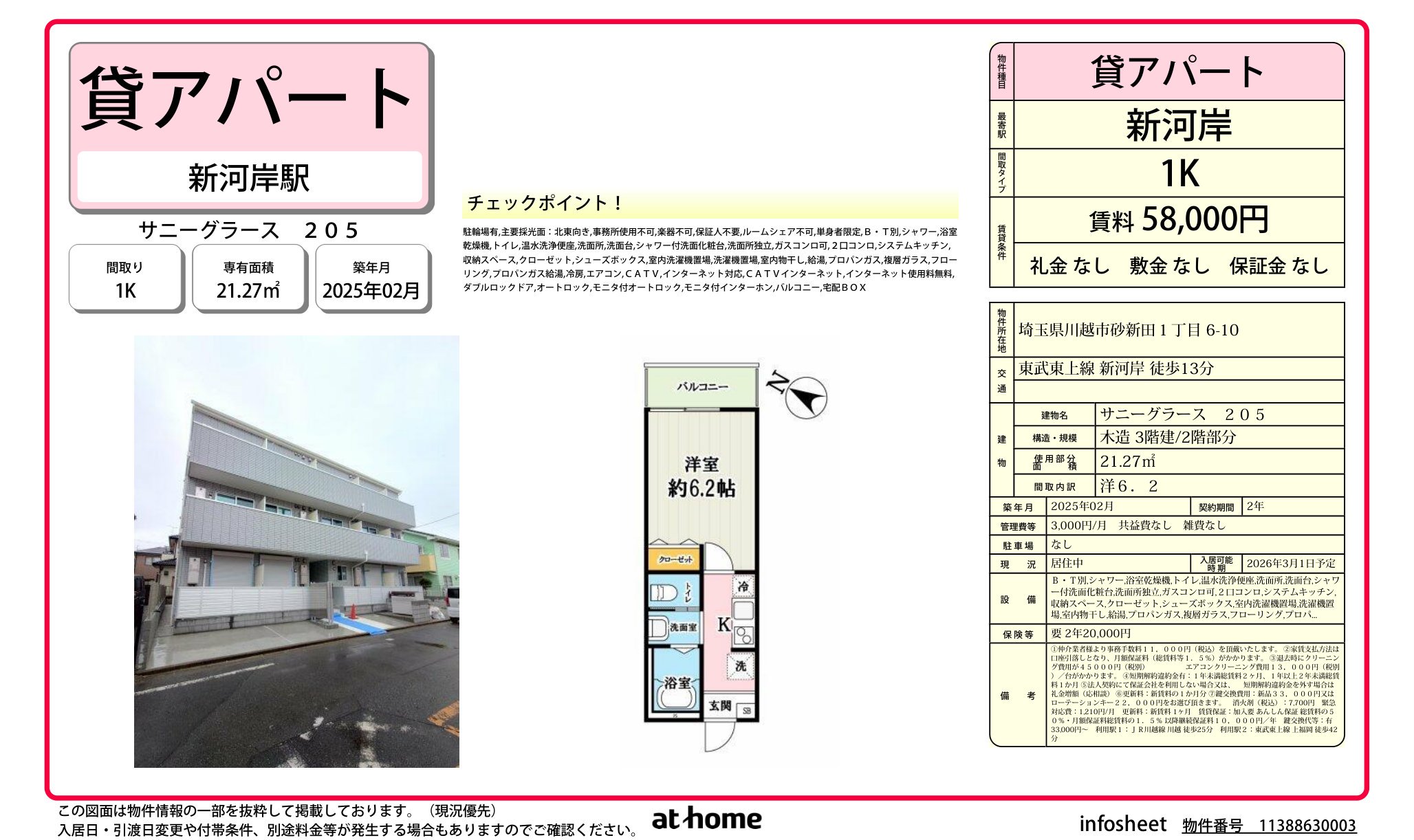 物件チラシ 物件チラシ