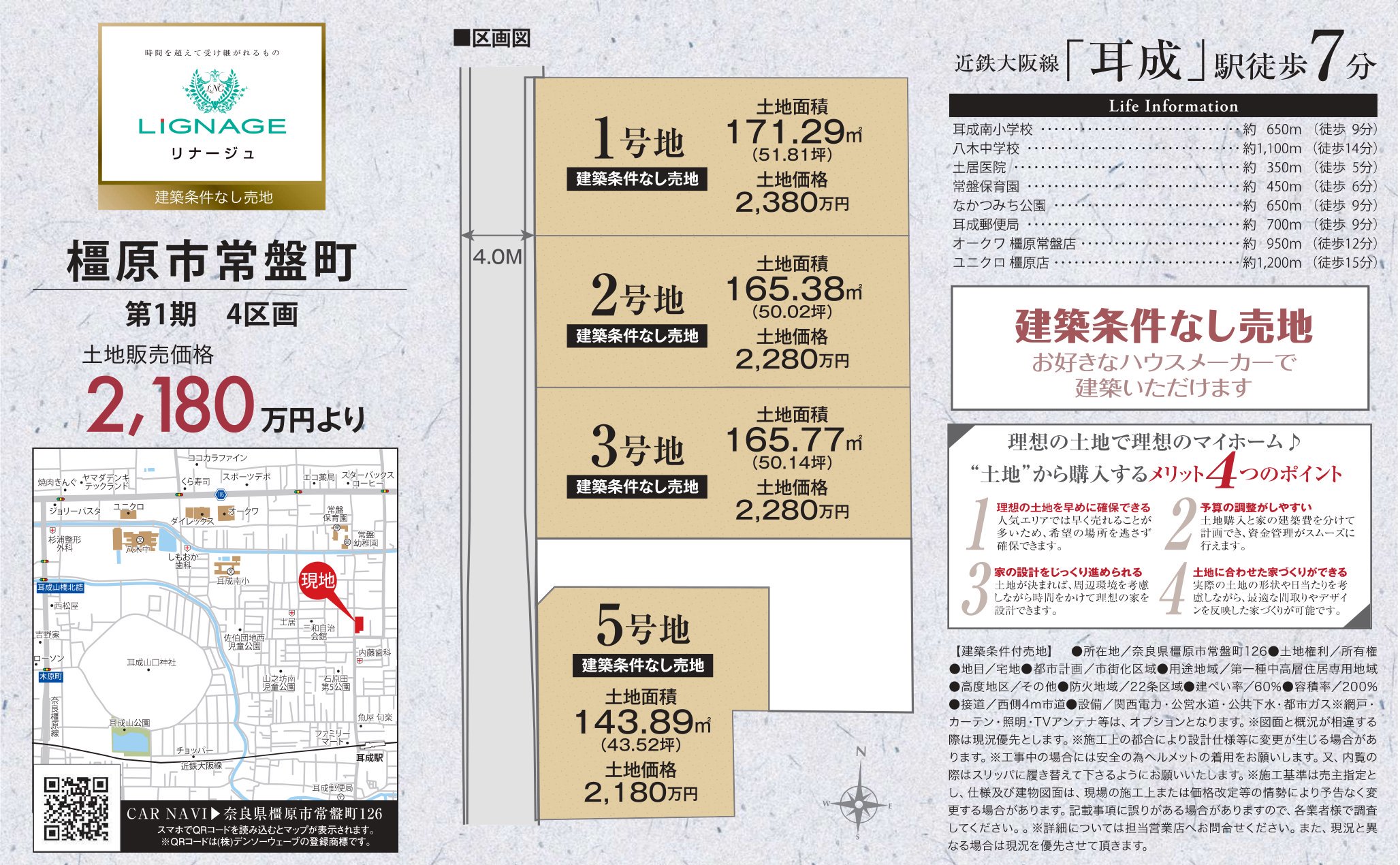 奈良県橿原市常盤町 売地 0