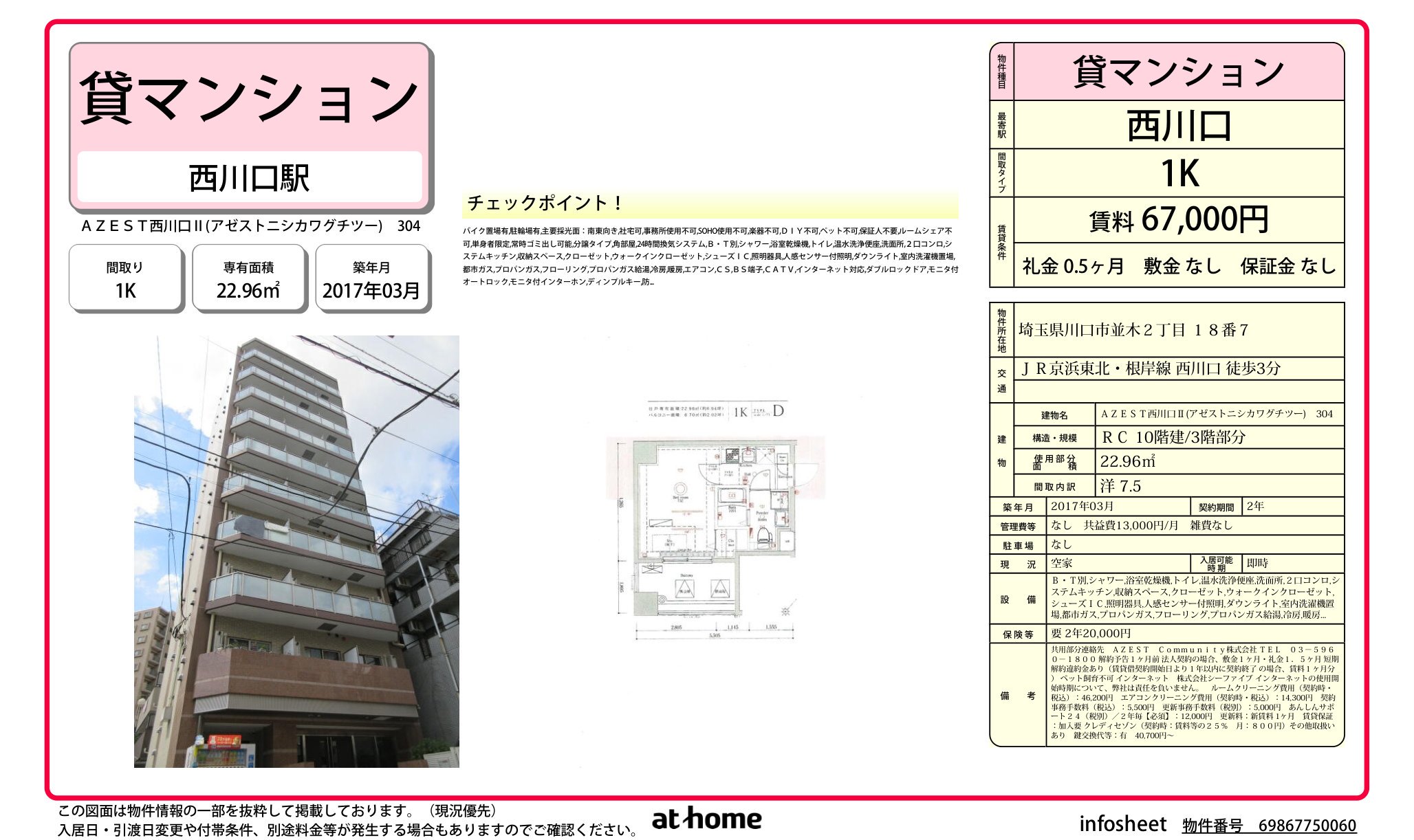 物件チラシ 物件チラシ