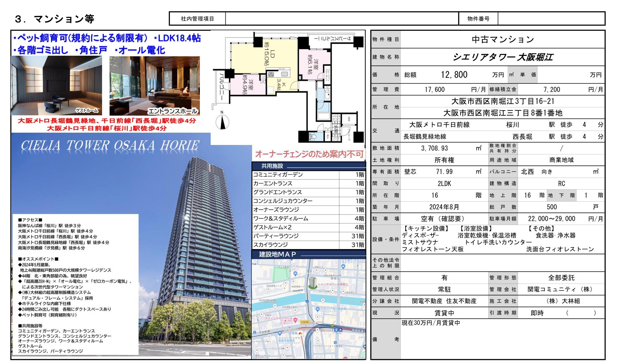 シエリアタワー大阪堀江 0