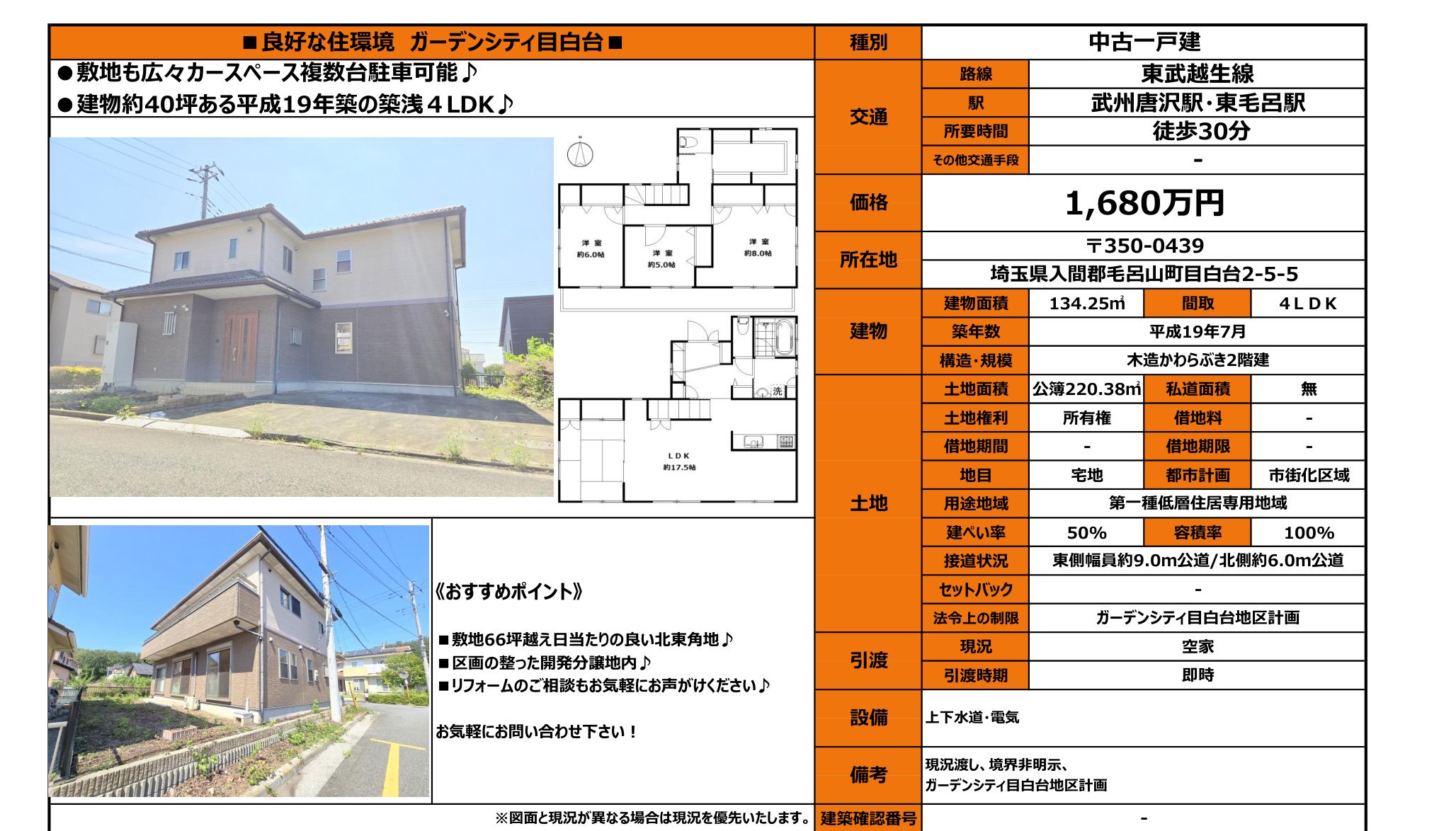 埼玉県入間郡毛呂山町目白台２丁目 中古戸建 0