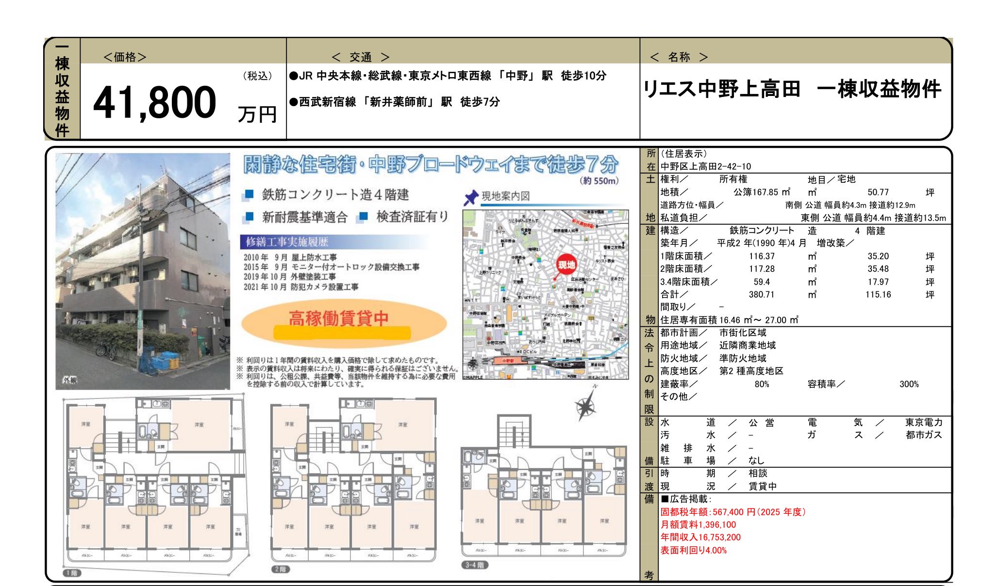 リエス中野上高田 0