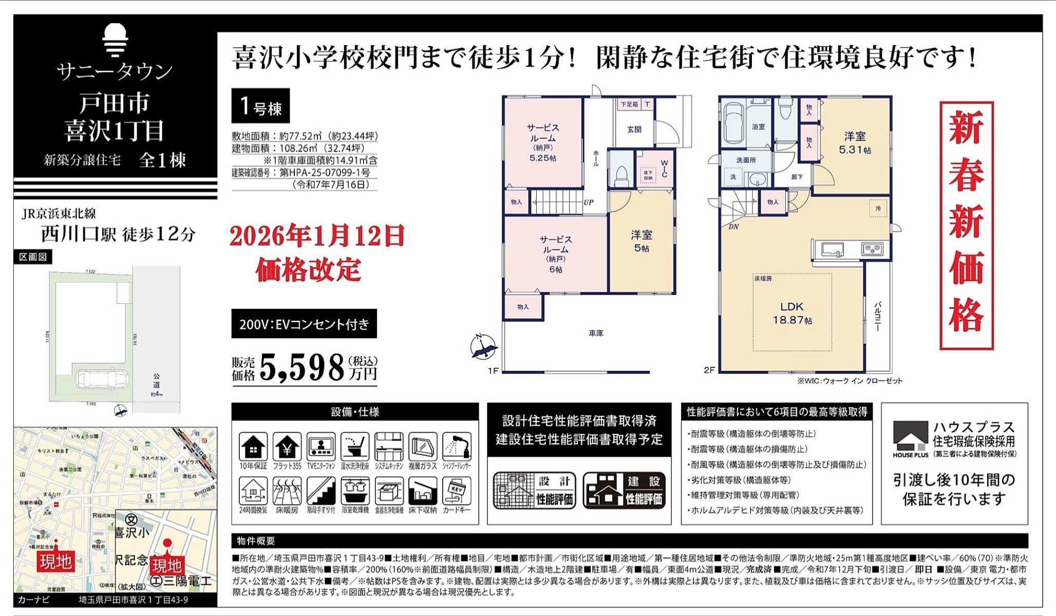 埼玉県戸田市喜沢１丁目 新築戸建 0