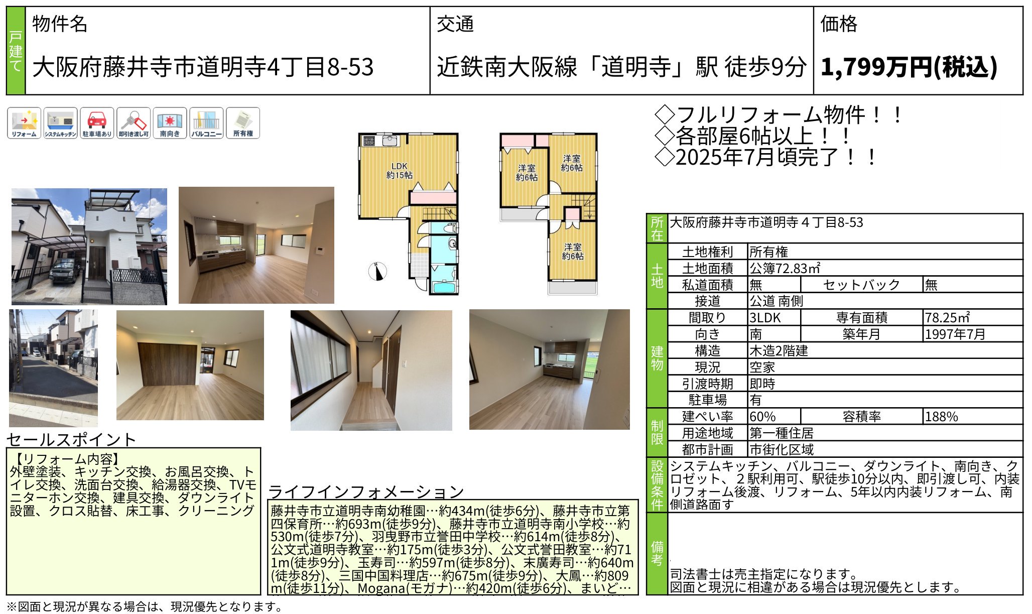 大阪府藤井寺市道明寺４丁目 中古戸建 0