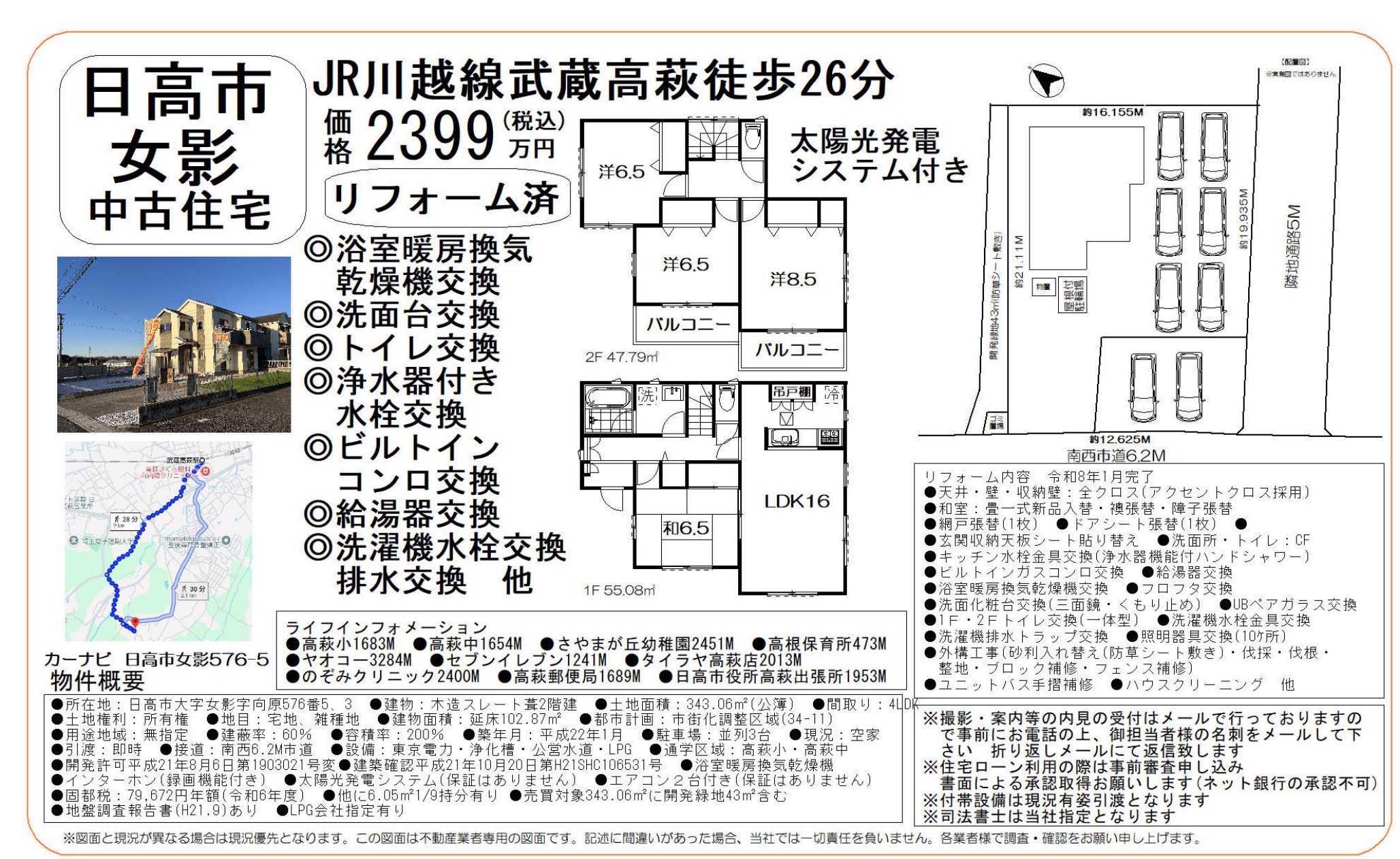 埼玉県日高市大字女影 中古戸建 0