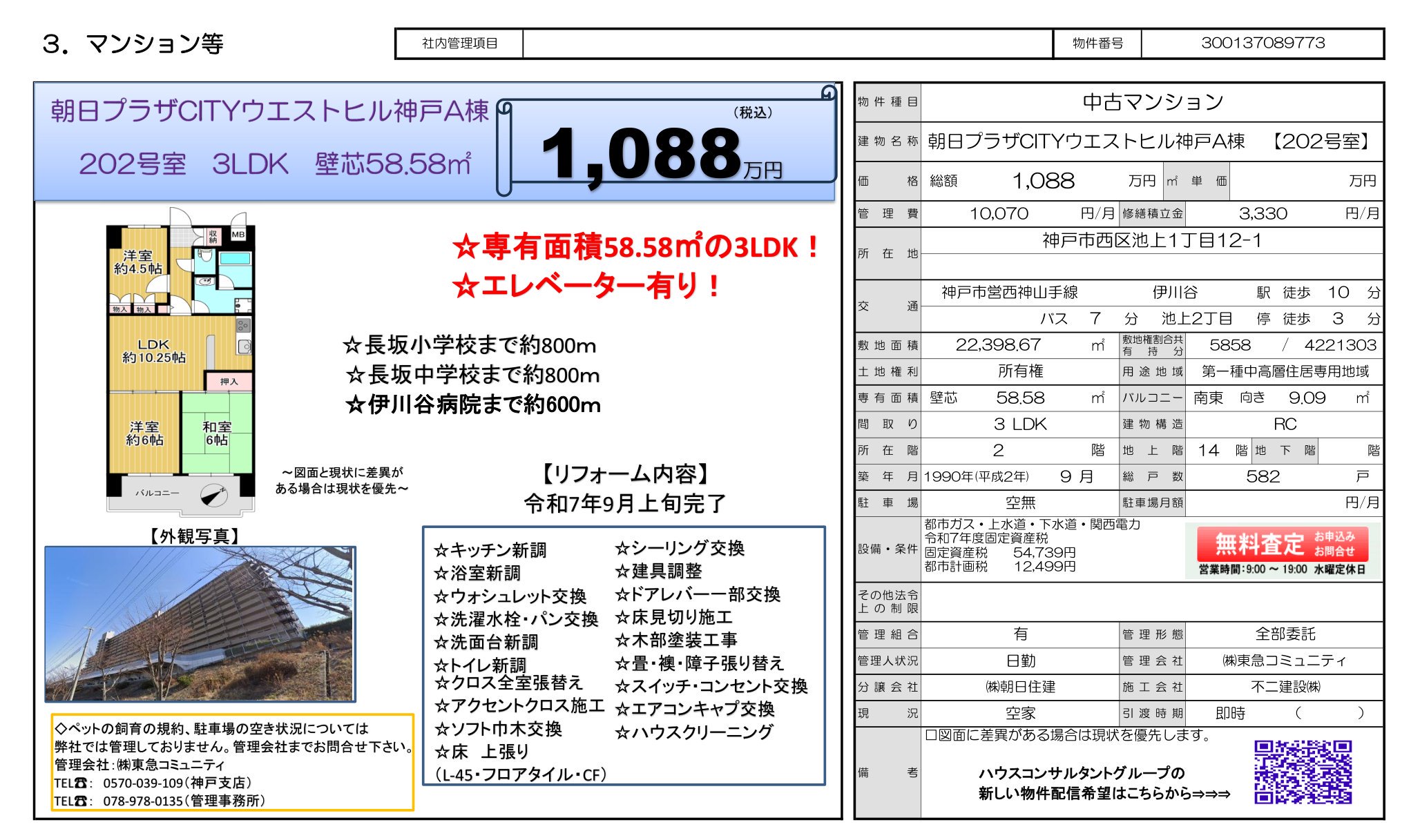 朝日プラザＣＩＴＹウエスト神戸Ａ棟 0