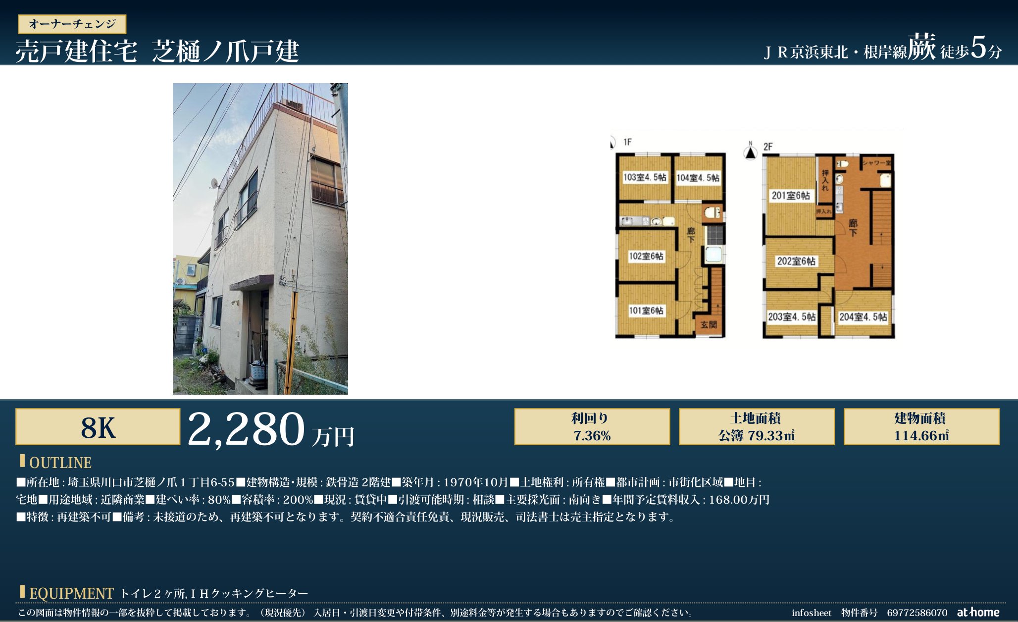 埼玉県川口市芝樋ノ爪１丁目 中古戸建 0